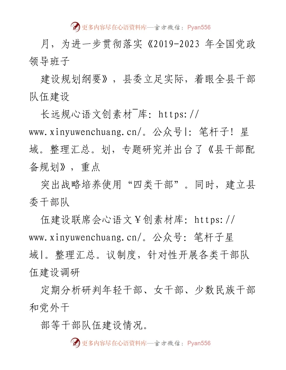 [调研报告] 干部队伍建设 - 加强“四类干部”队伍建设的调研报告_1.docx_第2页