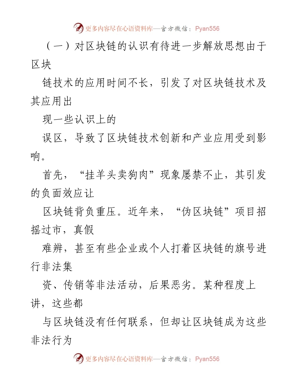 [调研报告] XX市区块链发展 - XX市区块链发展现状与问题分析报告.docx_第2页