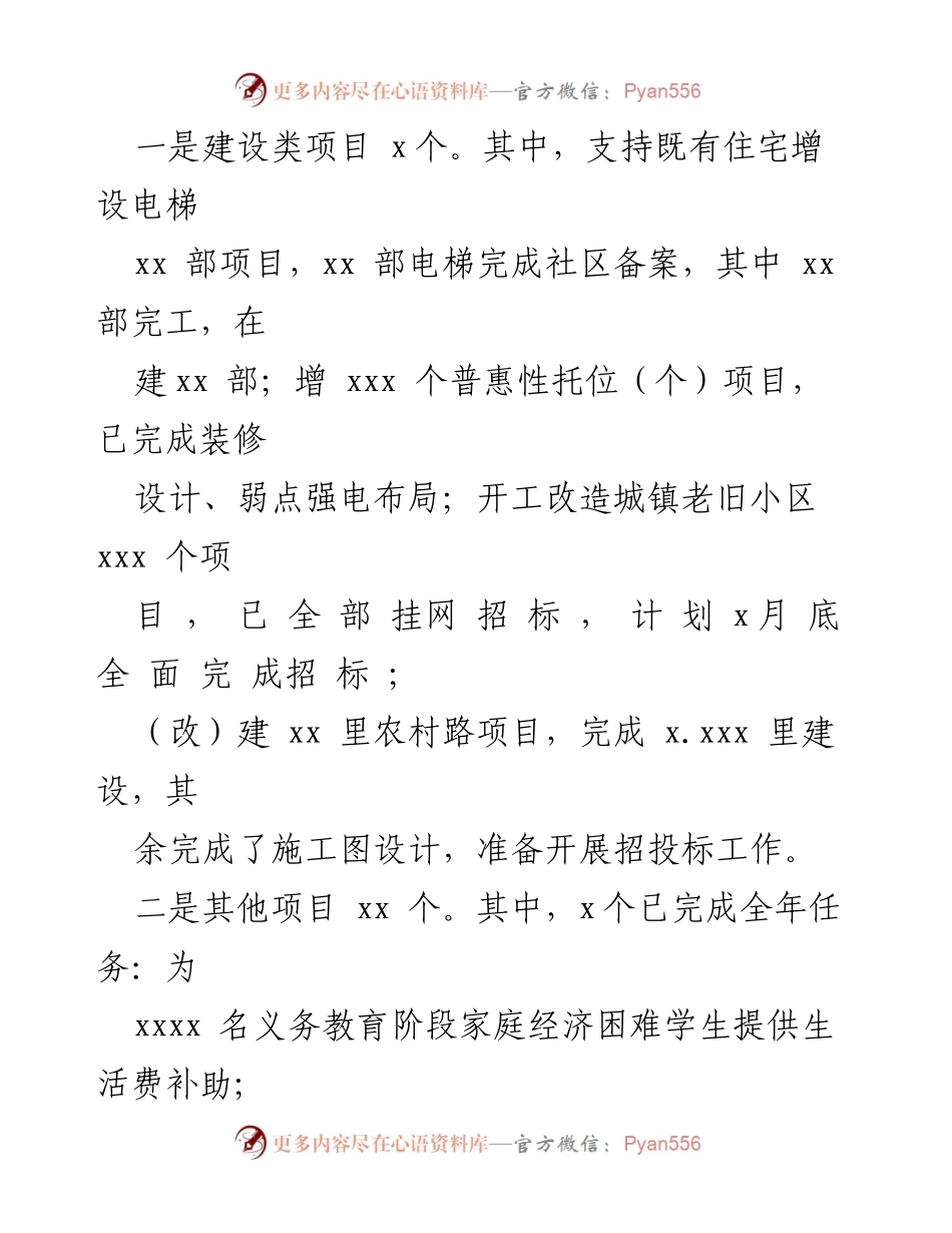 [报告] 督查会议 - 2022年第二季度民生实事推进情况督查报告.docx_第2页