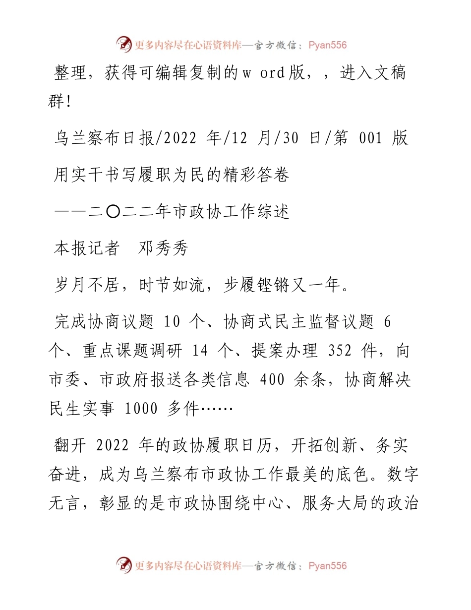 .12.30本报记者邓秀秀：用实干书写履职为民的精彩答卷.docx_第1页