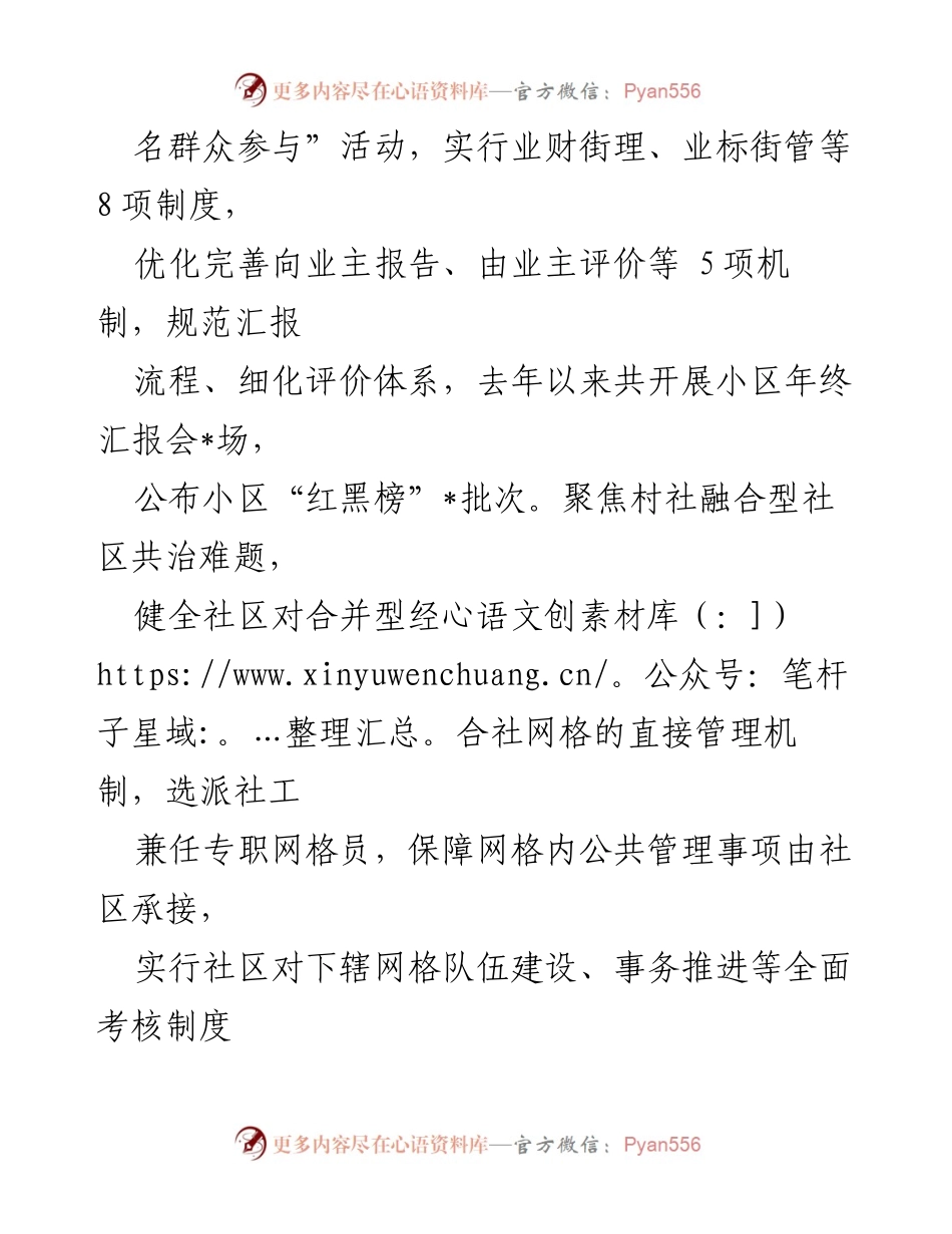 [调研报告] 党建工作 - “邻里守望”党建品牌建设与实践探索.docx_第2页