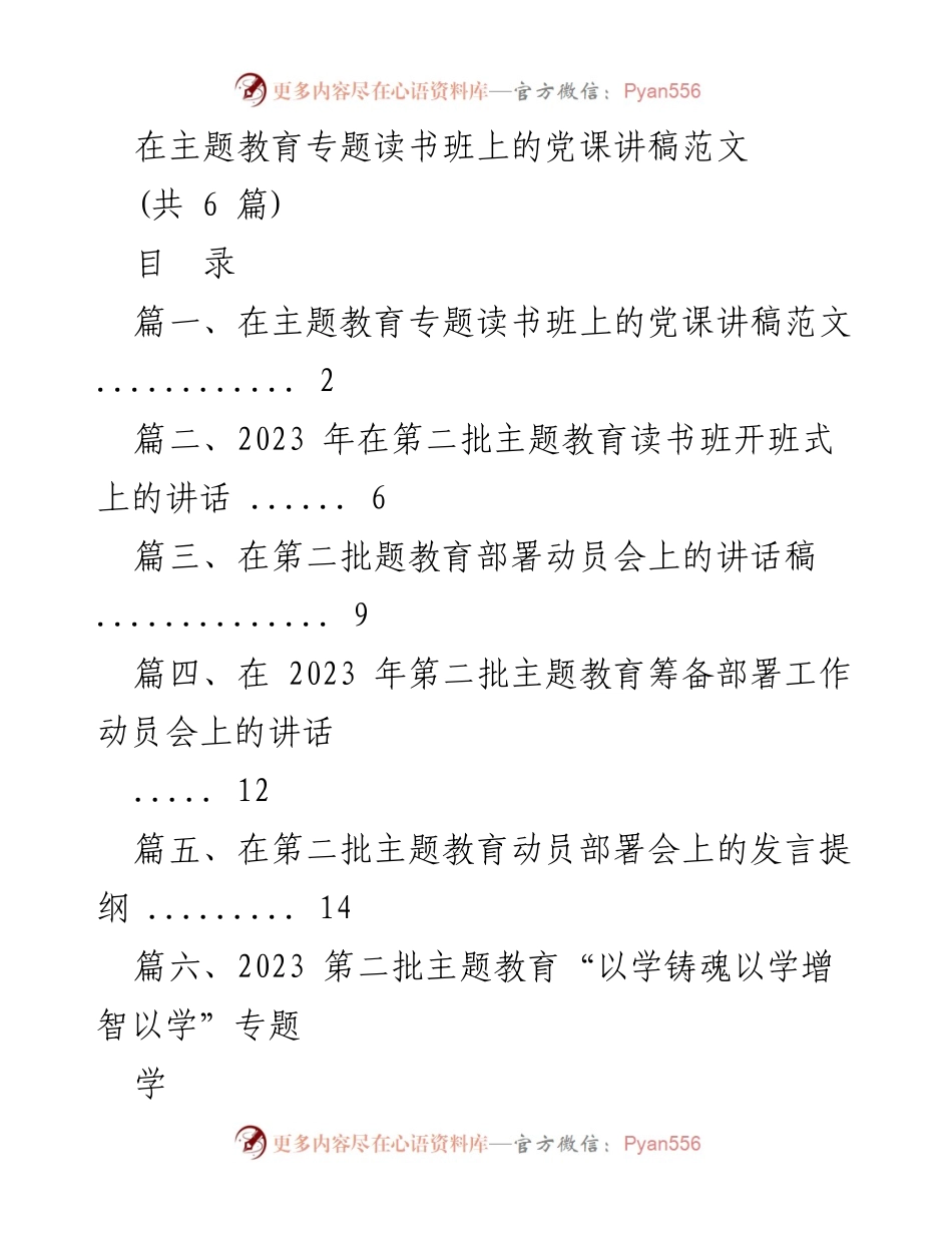 [党课讲稿] 主题教育专题读书班 - 对党忠诚的重要性与实践.docx_第1页