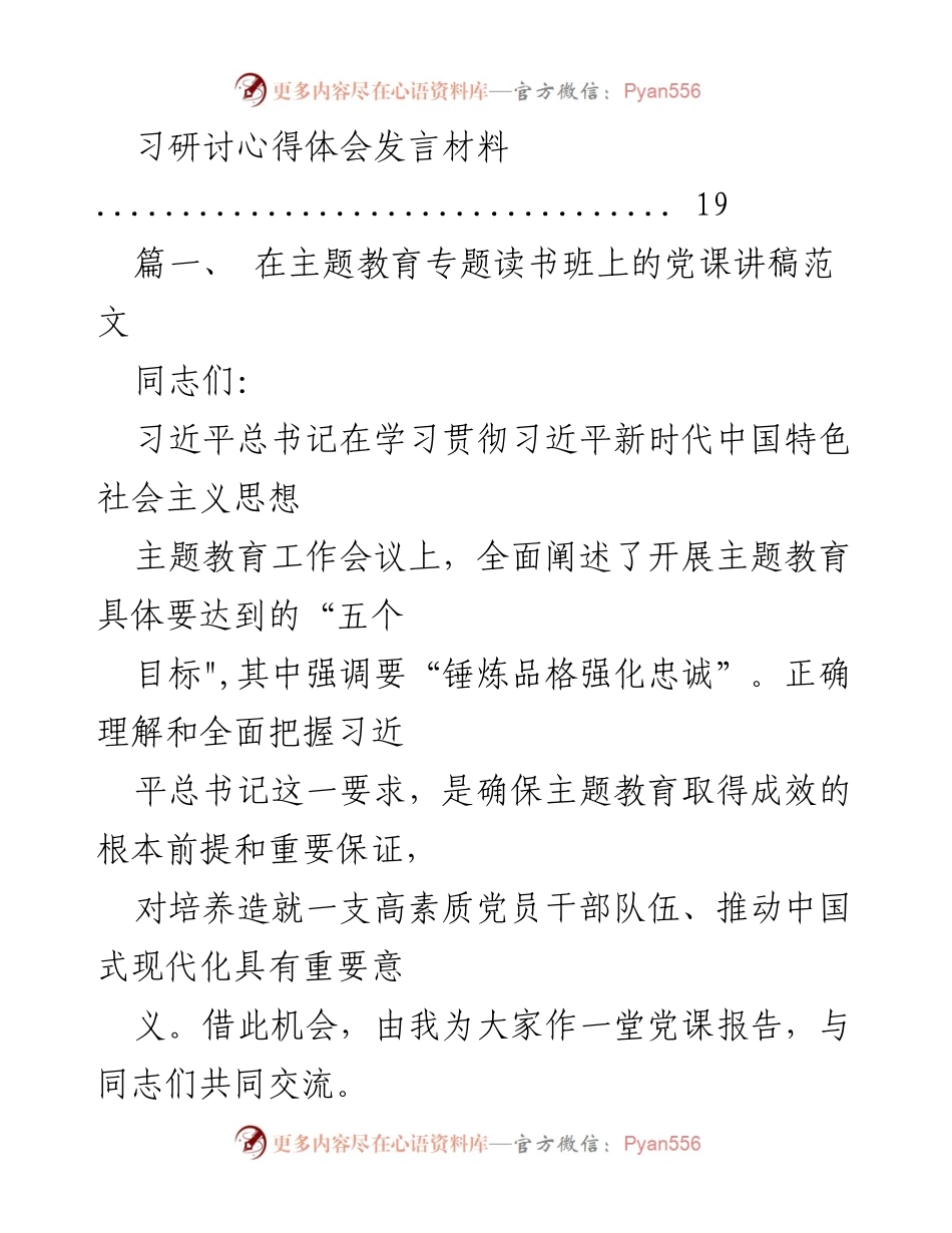 [党课讲稿] 主题教育专题读书班 - 对党忠诚的重要性与实践.docx_第2页