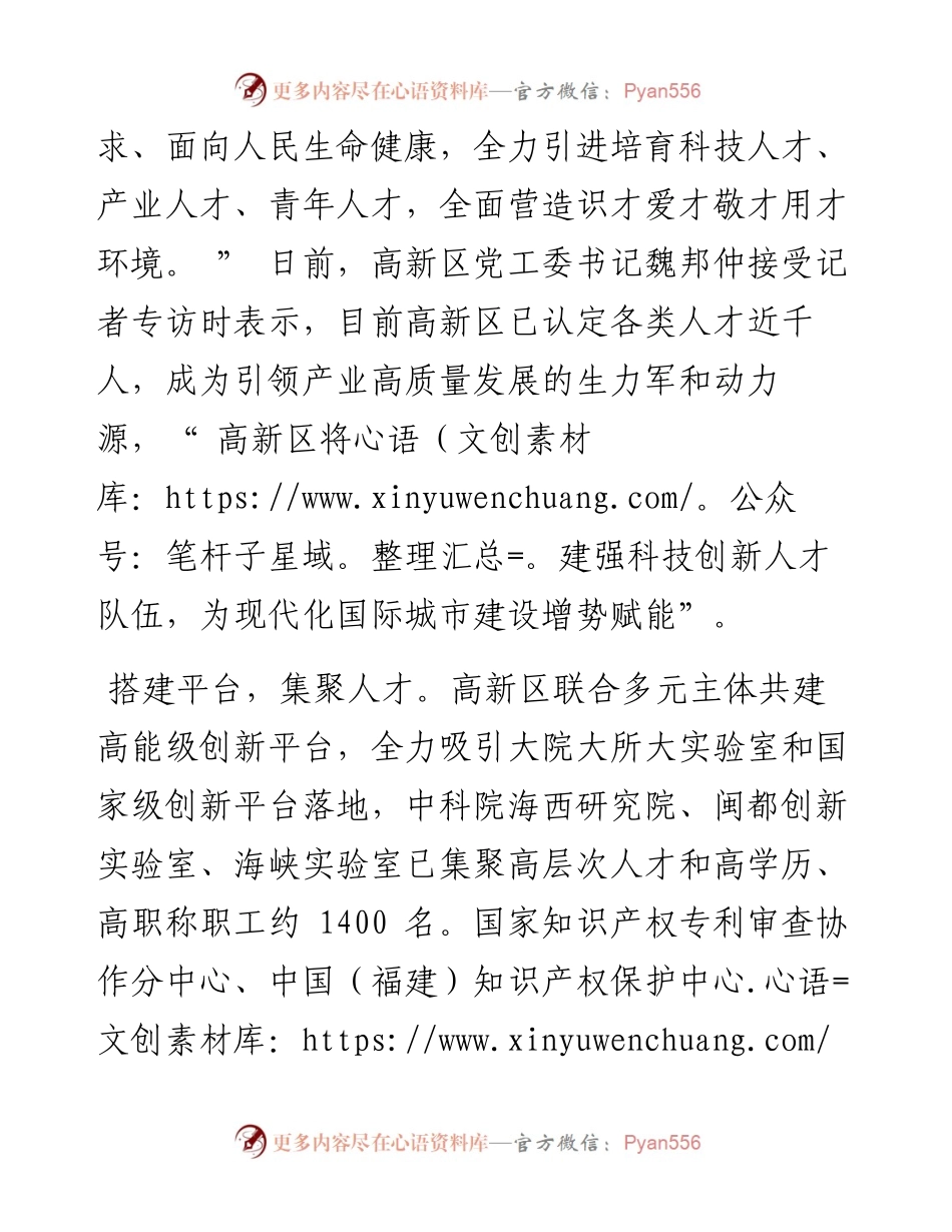 .12.27本报记者林榕昇：建强人才队伍激发创新活力.docx_第2页