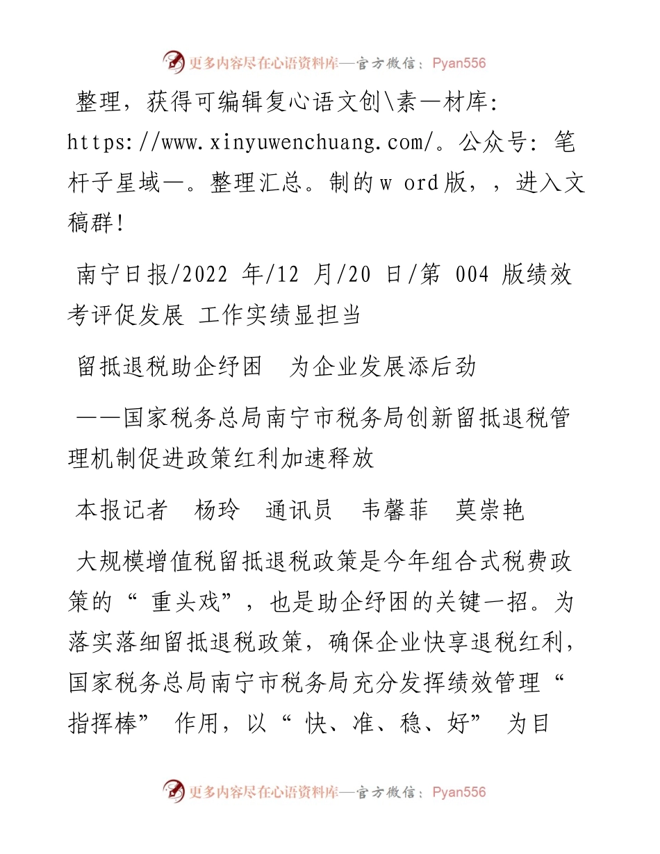 .12.20本报记者杨玲通讯员韦馨菲莫崇艳：留抵退税助企纾困为企业发展添后劲.docx_第1页