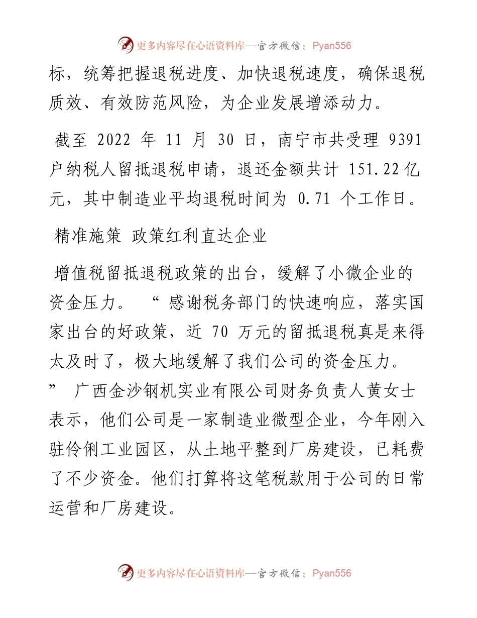 .12.20本报记者杨玲通讯员韦馨菲莫崇艳：留抵退税助企纾困为企业发展添后劲.docx_第2页