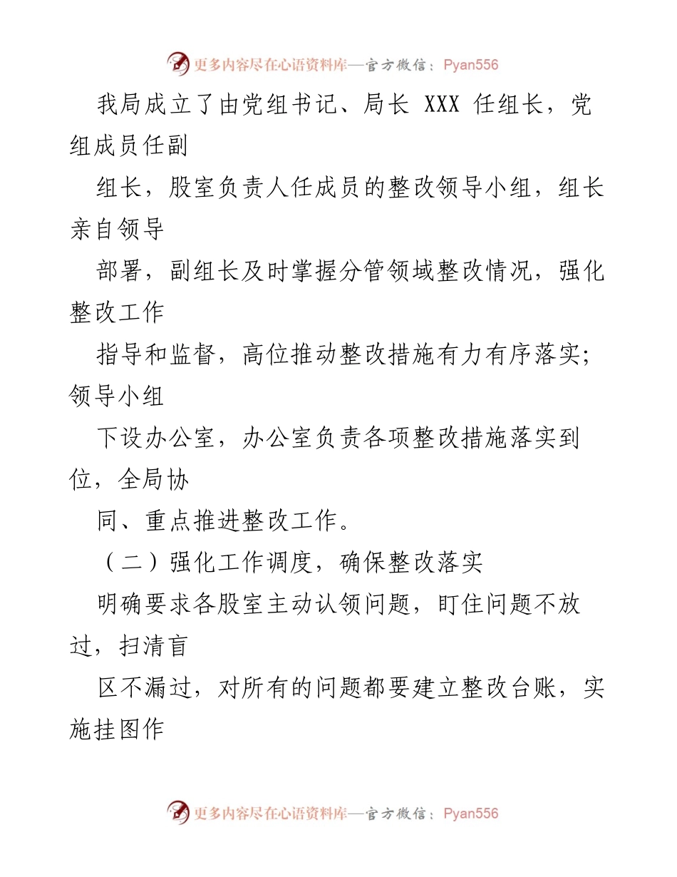 [报告] 医疗保障局 - 基本医疗保险基金专项审计整改情况报告.docx_第2页