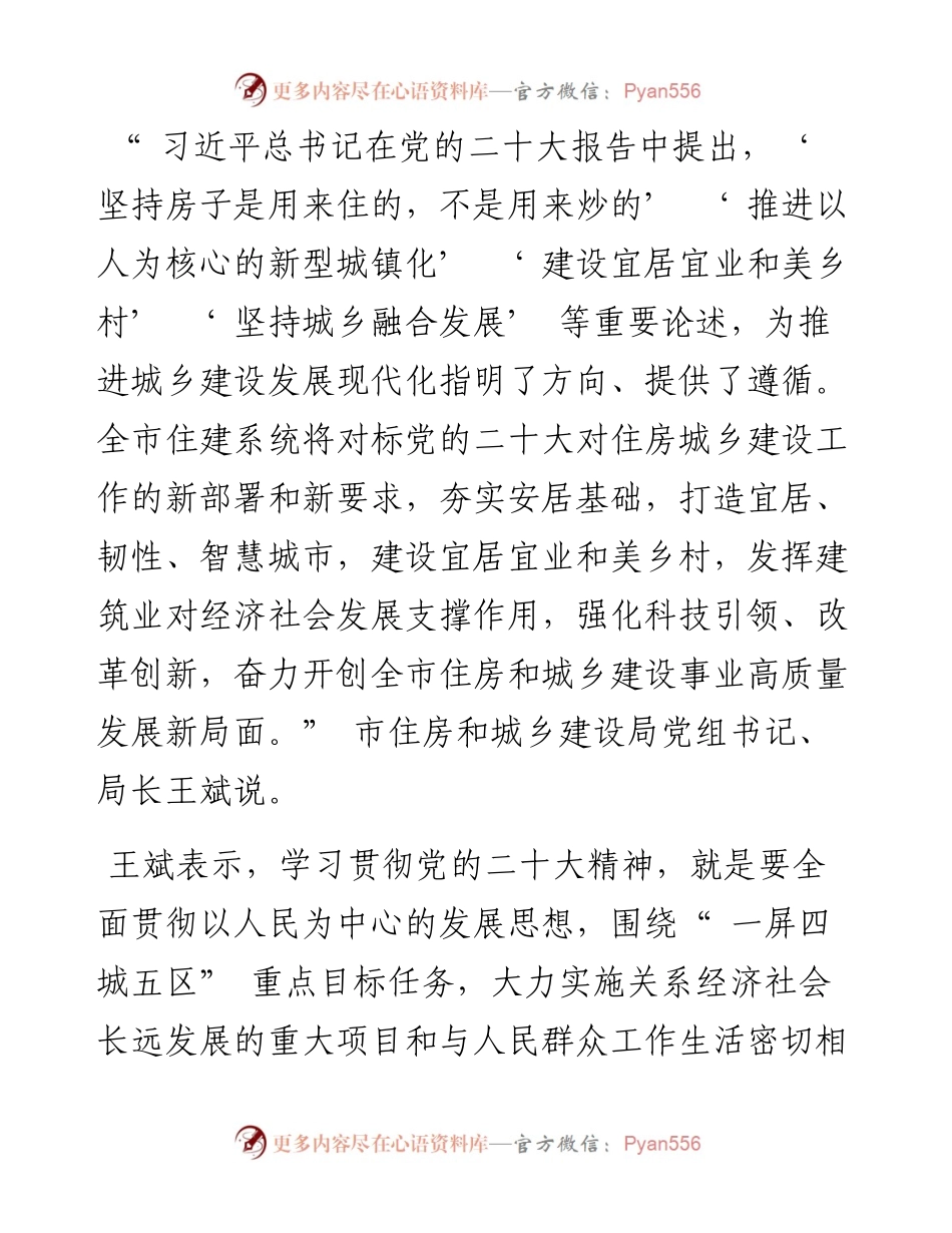 .12.27本报记者祁晓蓓：以党的二十大精神为指引奋力谱写新时代住建事业新篇章.docx_第2页