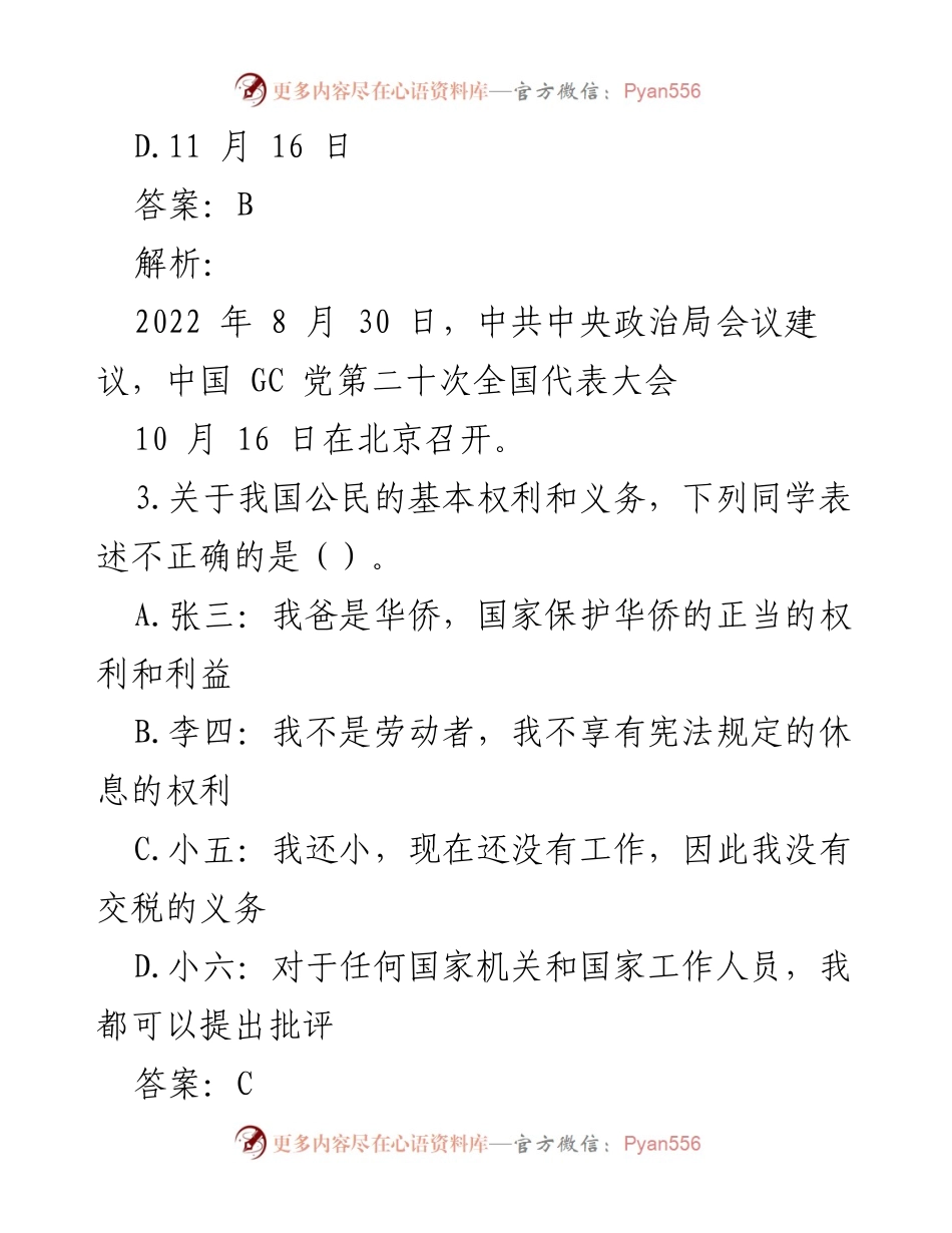 [调研报告] 法律知识普及 - 2022年中国法律与公民权利的知识问答分析.docx_第2页