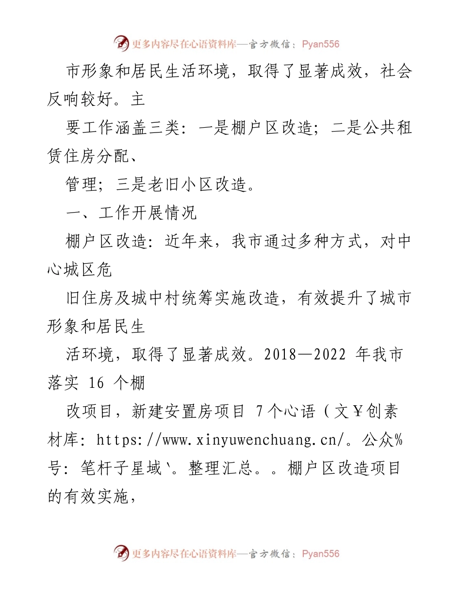 [调研报告] 保障性安居工程 - 我市保障性安居工程工作调研情况汇报.docx_第2页