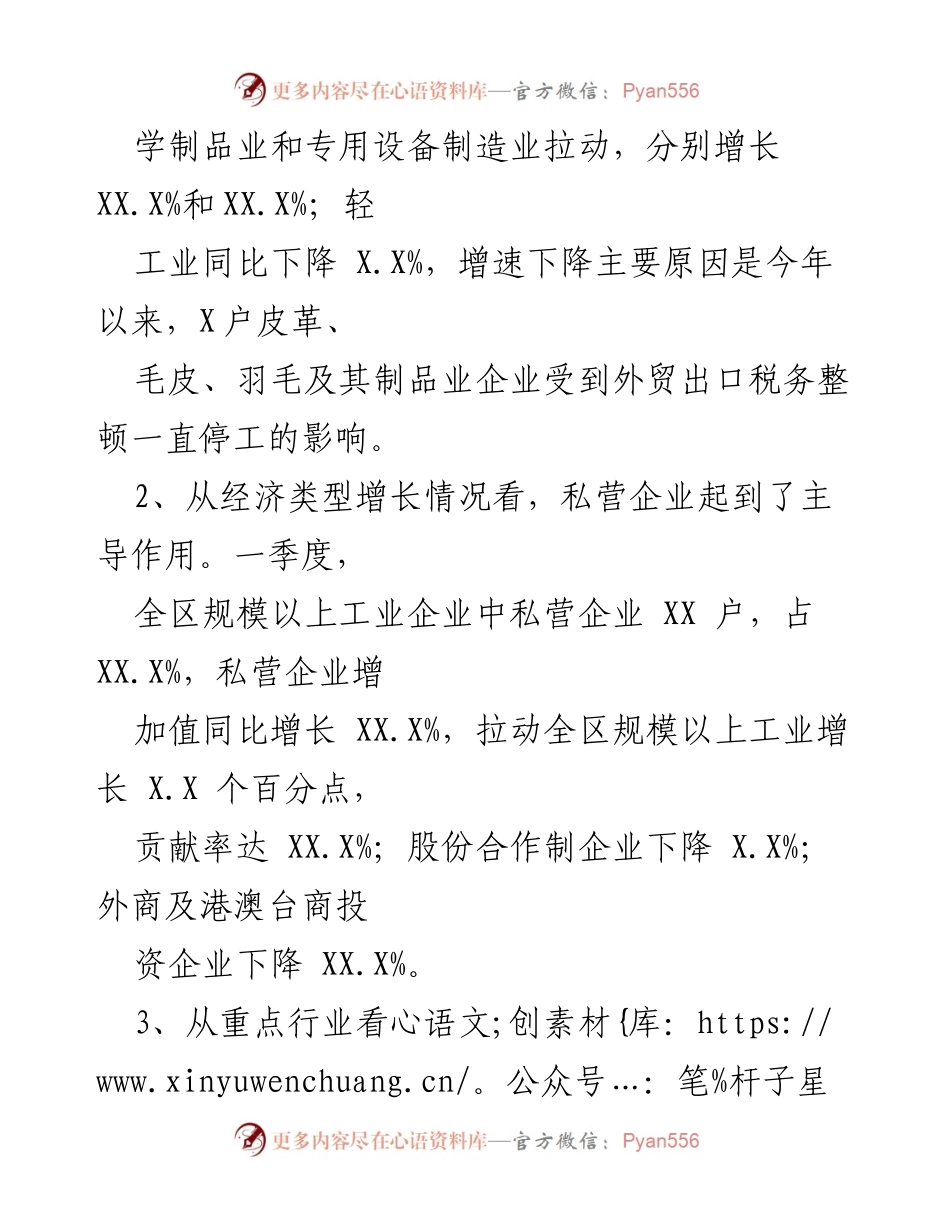 [调研报告] 工业经济分析 - 20XX年一季度XX区工业经济运行分析报告.docx_第2页