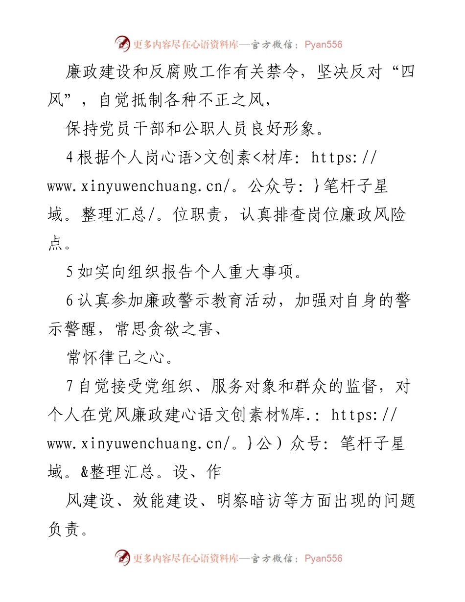 [承诺书] 年度廉政建设 - 年度个人廉政承诺书.docx_第2页
