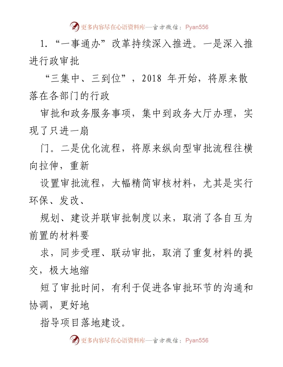 [调研报告] XX区营商环境优化 - XX区营商环境改革助力经济高质量发展.docx_第2页