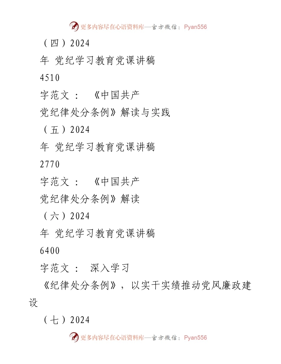 [党课讲稿] 党纪学习教育 - 加强党的纪律建设，落实全面从严治党要求.docx_第2页