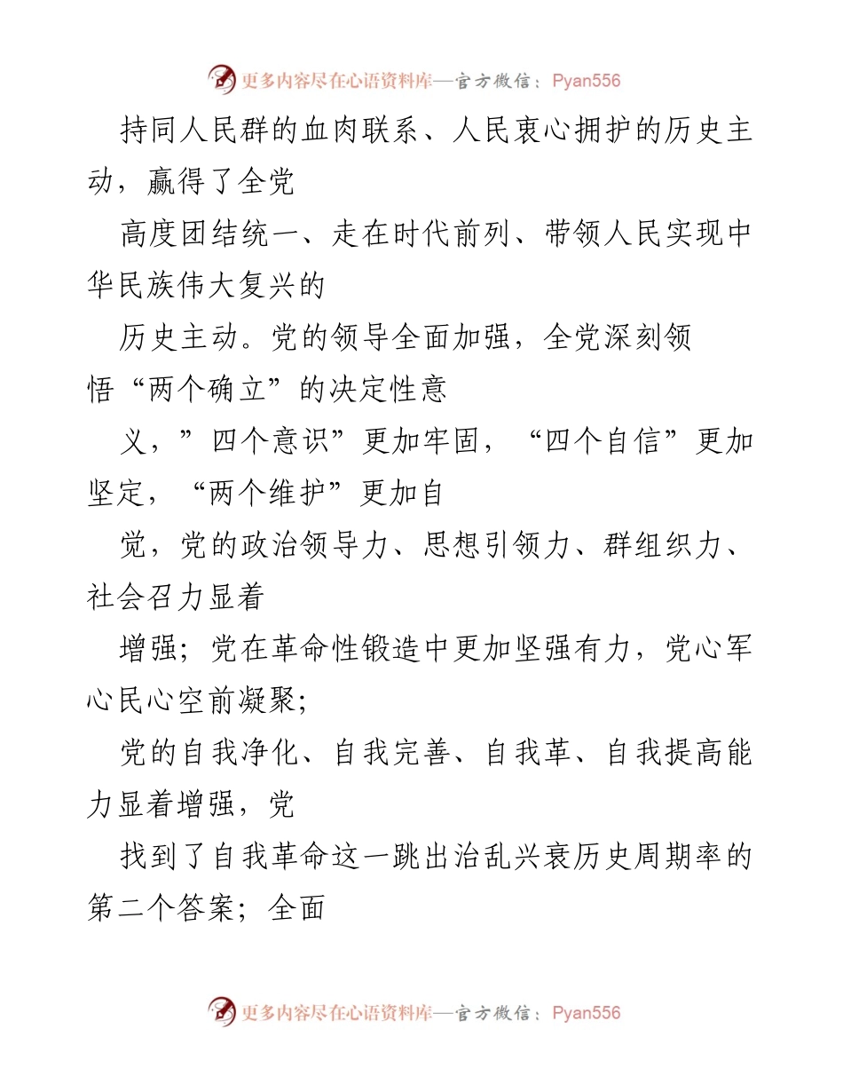 [调研报告] 党的建设 - 深刻理解全面从严治党的长期性与自我革命的重要性.docx_第2页