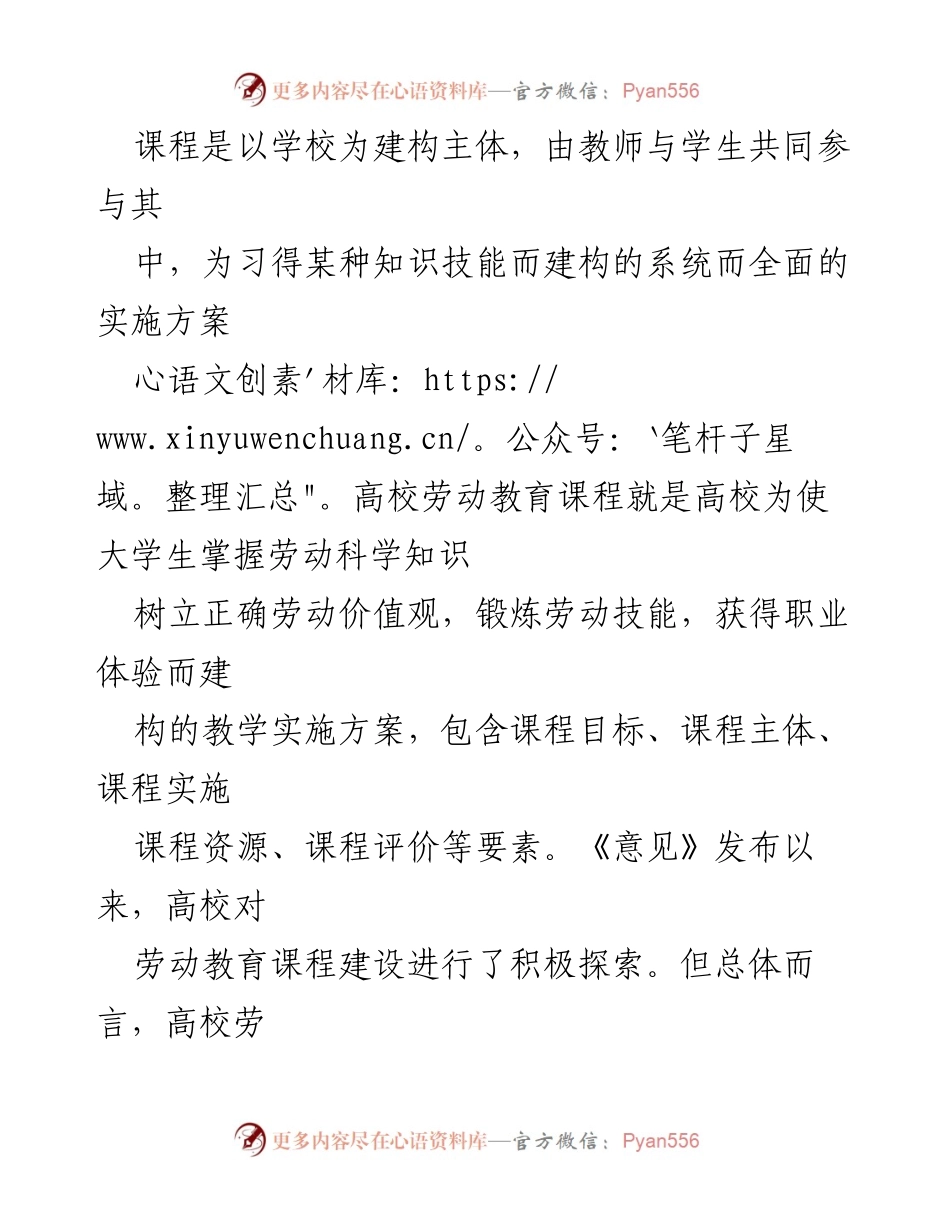 [调研报告] 高校劳动教育 - 高校劳动教育课程建设现状与问题分析_1.docx_第2页