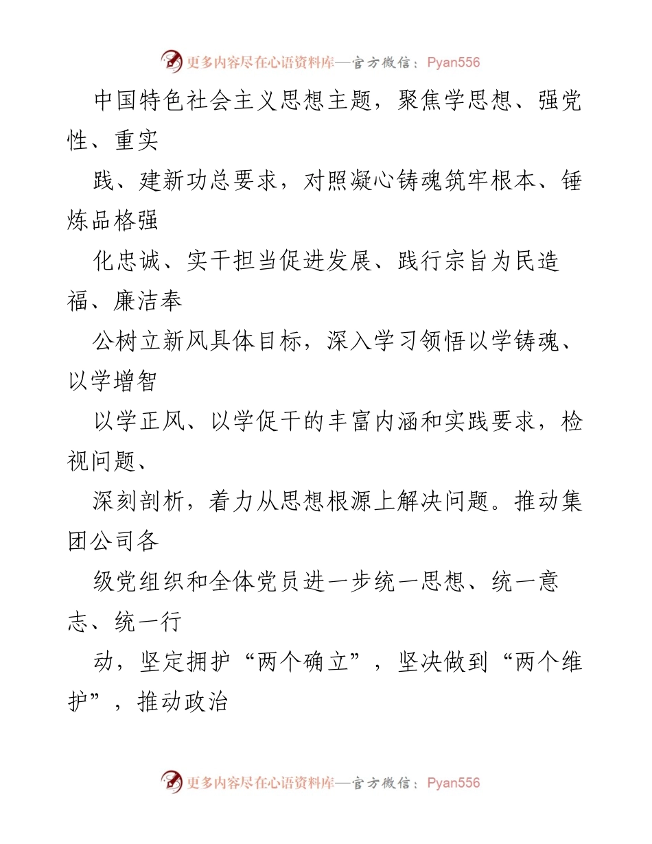 [报告] 主题教育 - 2023年党员领导人员专题民主生活会情况报告.docx_第2页