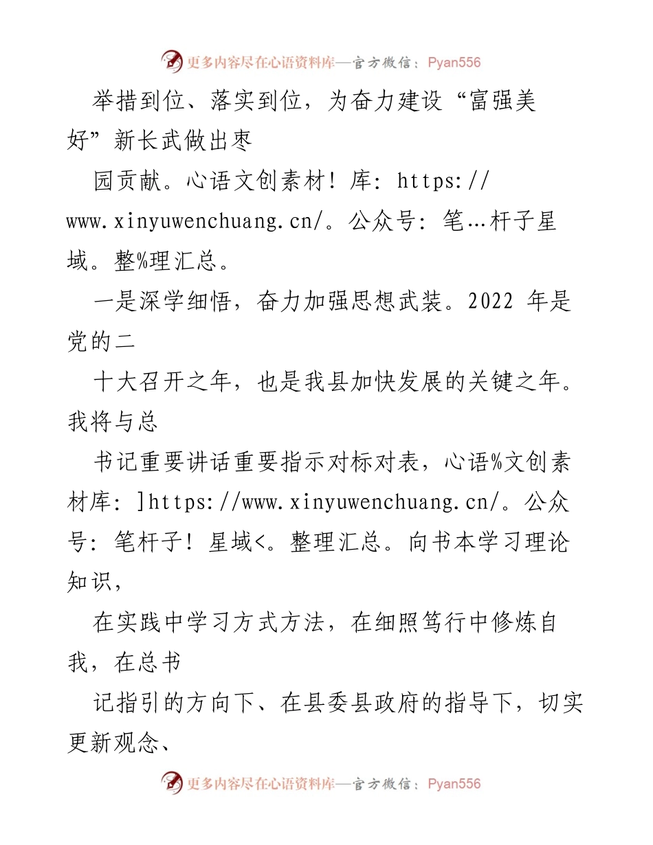 [采访稿] 主题教育活动 - “解放思想谋发展，转变作风办实事”主题教育活动的实施与展望.docx_第2页