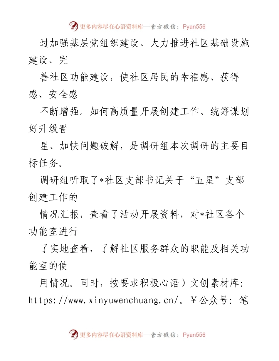 [调研报告] 党建工作 - 高质量推进“五星”支部创建工作的调研报告.docx_第2页
