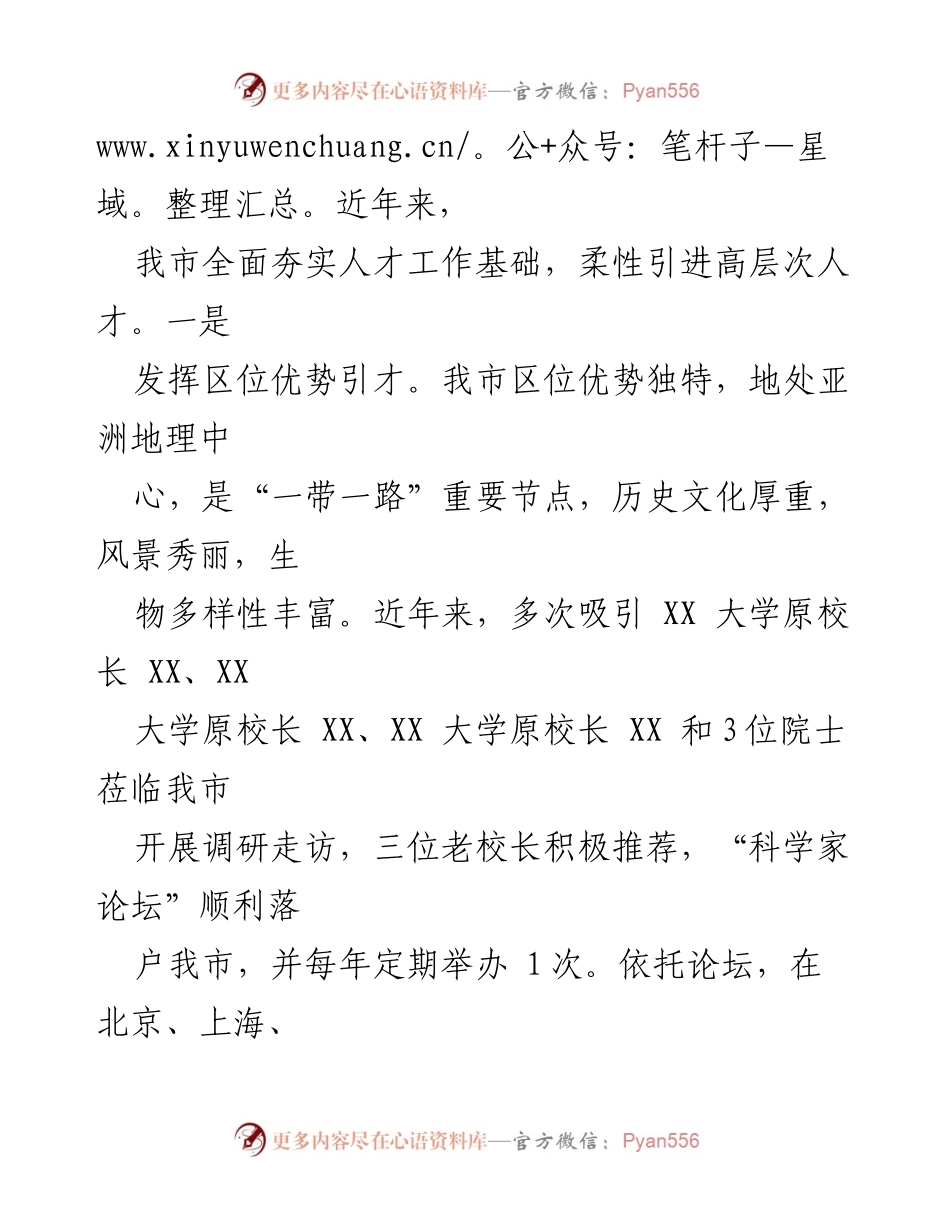 [调研报告] 2023年全市招才引智情况 - 2023年全市柔性引才工作成效汇报.docx_第2页