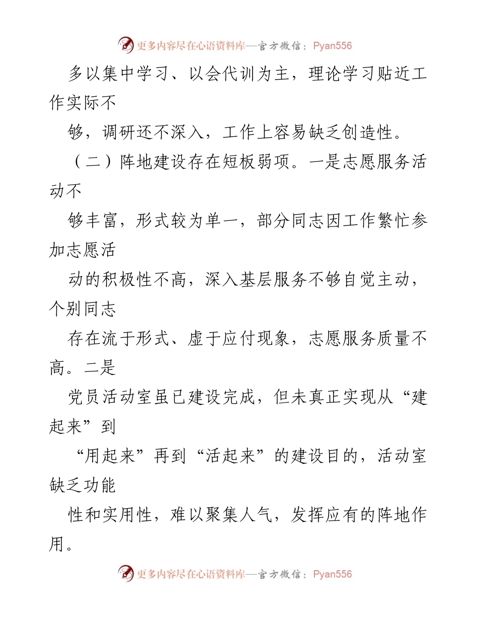 [调研报告] 第一季度意识形态风险隐患排查 - 第一季度意识形态领域风险隐患排查与防范措施分析报告.docx_第2页