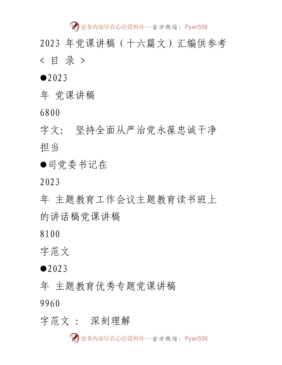 [党课讲稿] 主题教育工作会议 - 深入推进全面从严治党的重要性.docx_第1页
