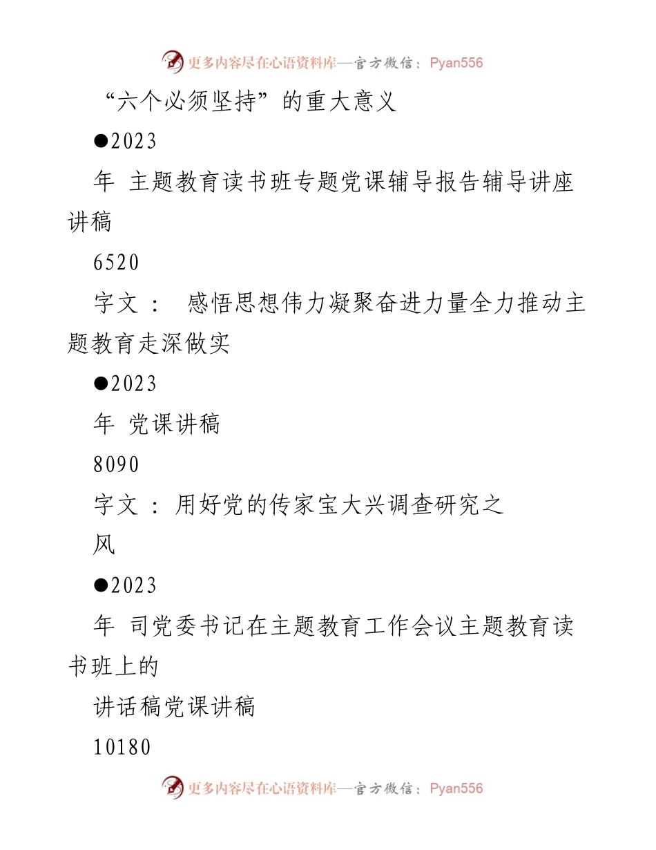 [党课讲稿] 主题教育工作会议 - 深入推进全面从严治党的重要性.docx_第2页