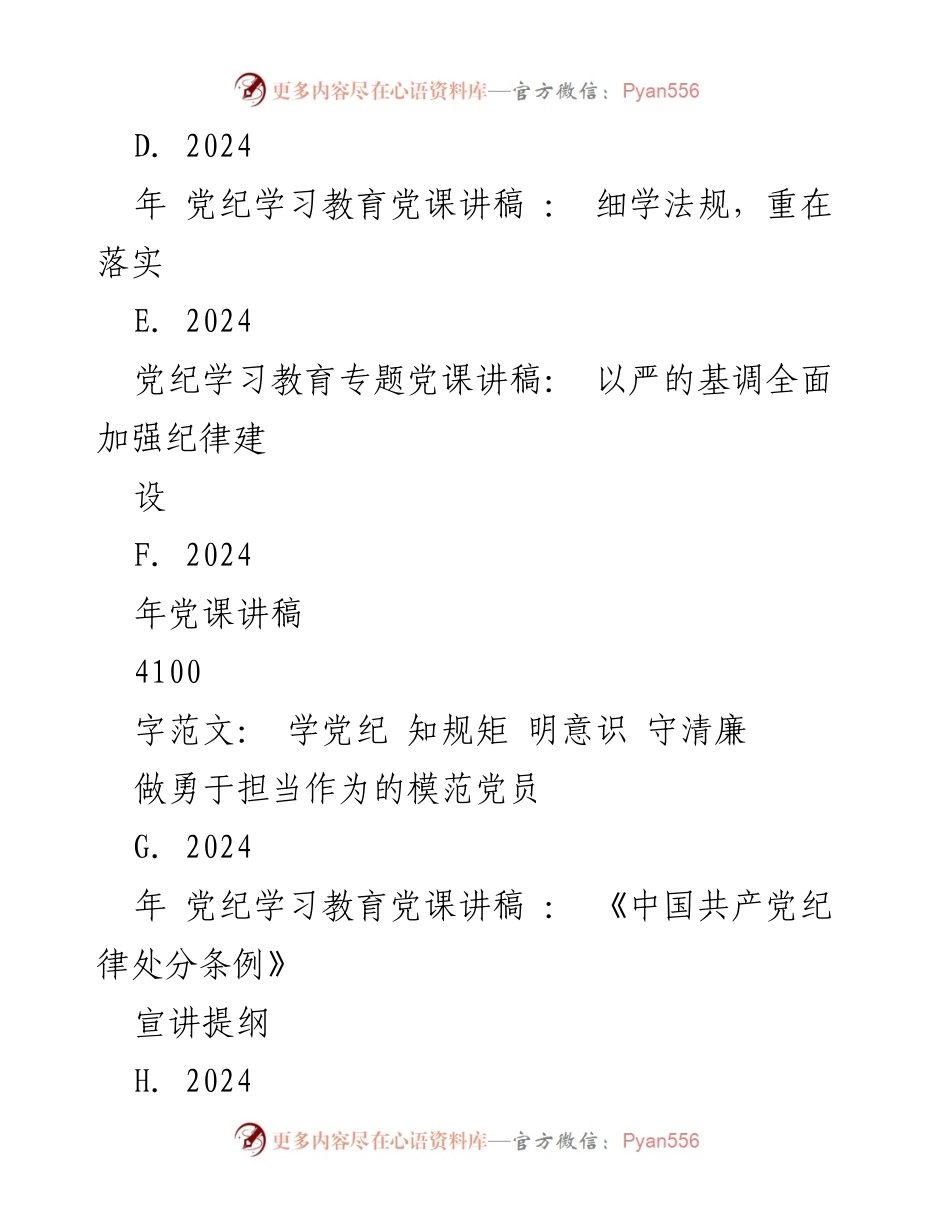 [党课讲稿] 党纪学习教育 - 深入解读《中国共产党纪律处分条例》的重要性与实践.docx_第2页