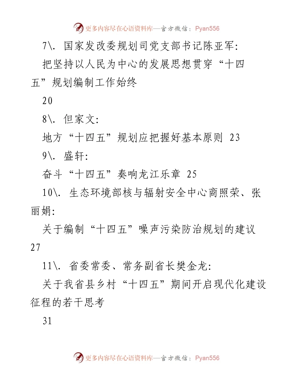 [调研报告] “十四五”规划编制 - 深入探讨“十四五”规划的关键方向与发展战略.docx_第2页