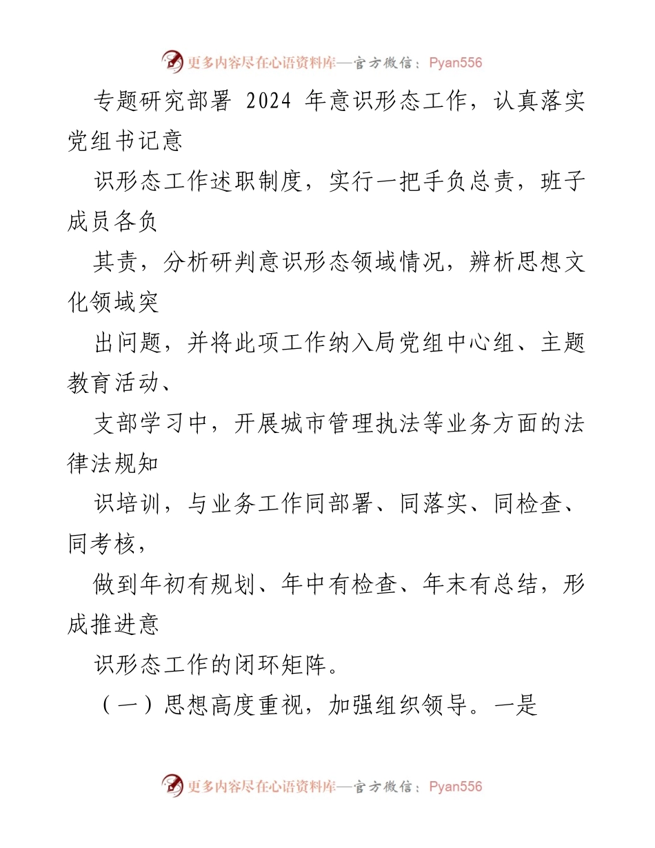 [调研报告] 2024年第一季度 - XX局意识形态工作分析与总结.docx_第2页
