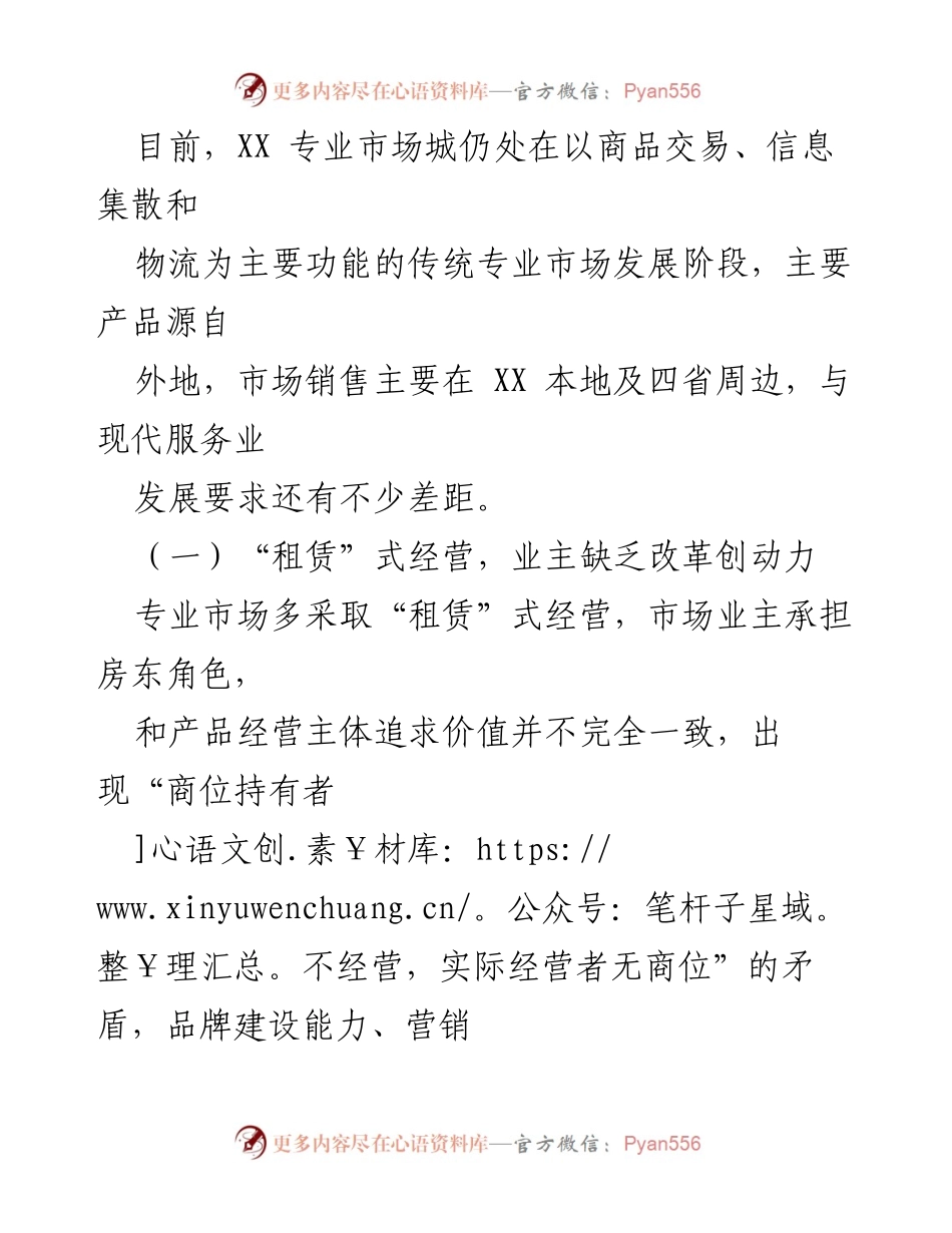 [调研报告] 服务业高质量发展 - XX专业市场城转型升级调研分析.docx_第2页