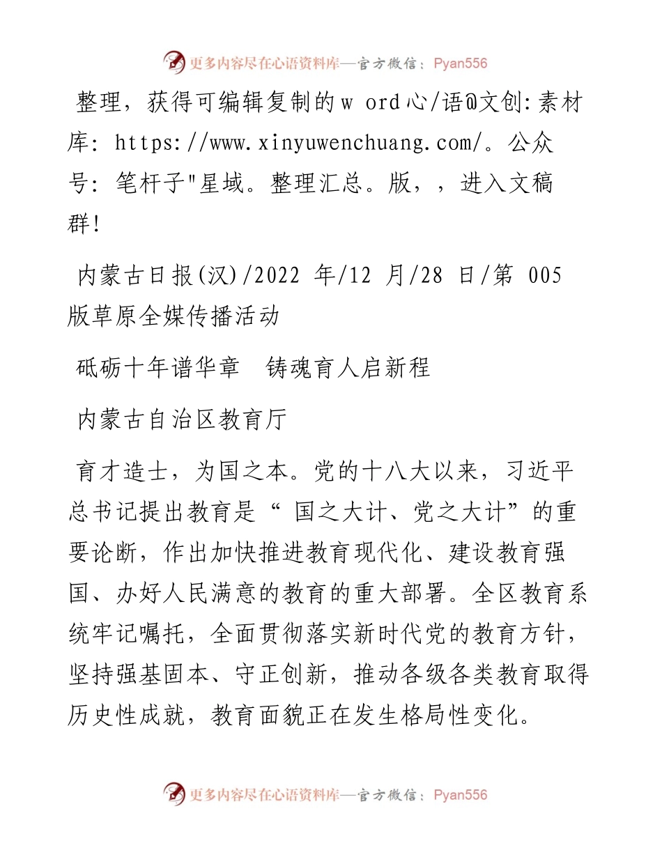 .12.28内蒙古自治区教育厅：砥砺十年谱华章铸魂育人启新程.docx_第1页