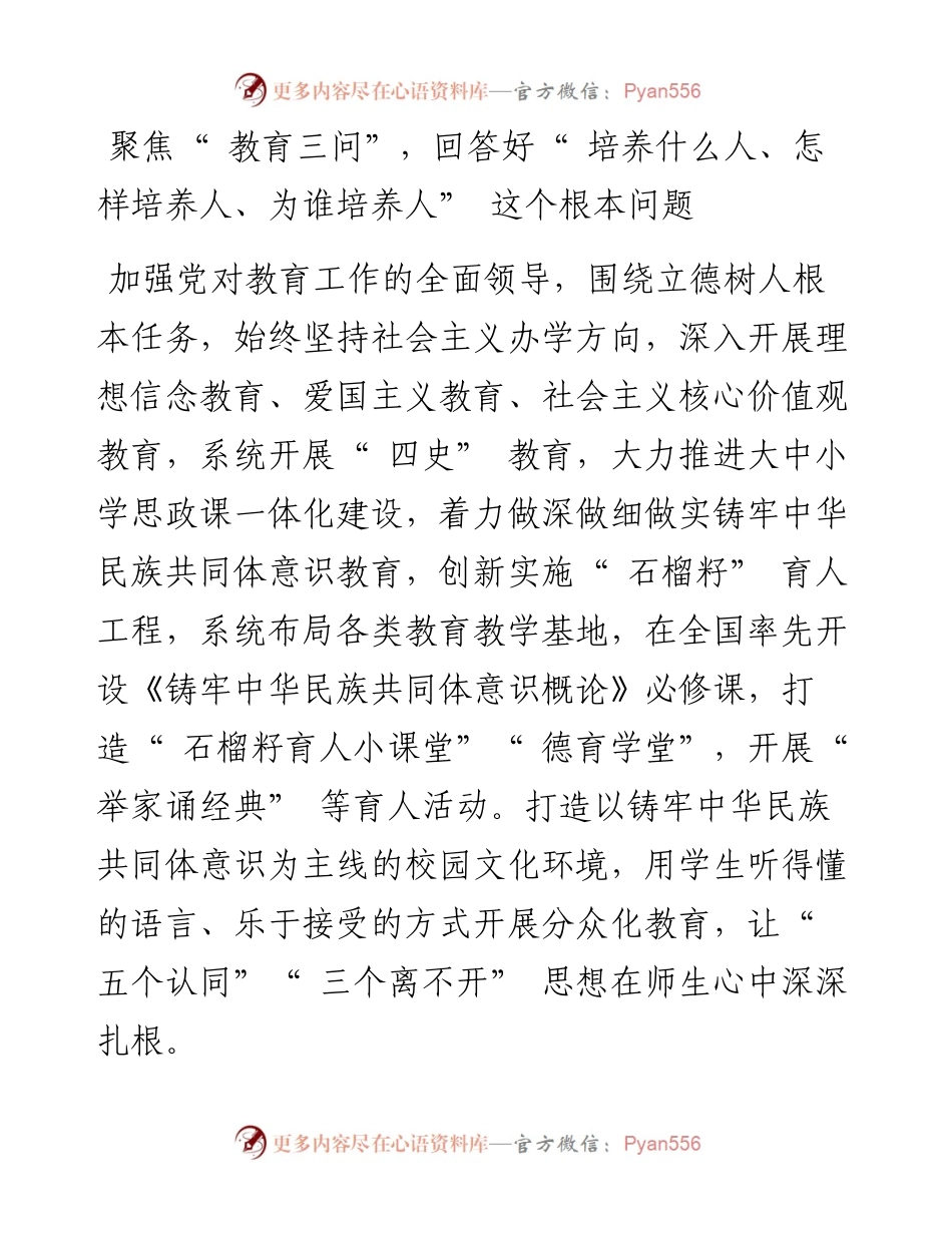 .12.28内蒙古自治区教育厅：砥砺十年谱华章铸魂育人启新程.docx_第2页