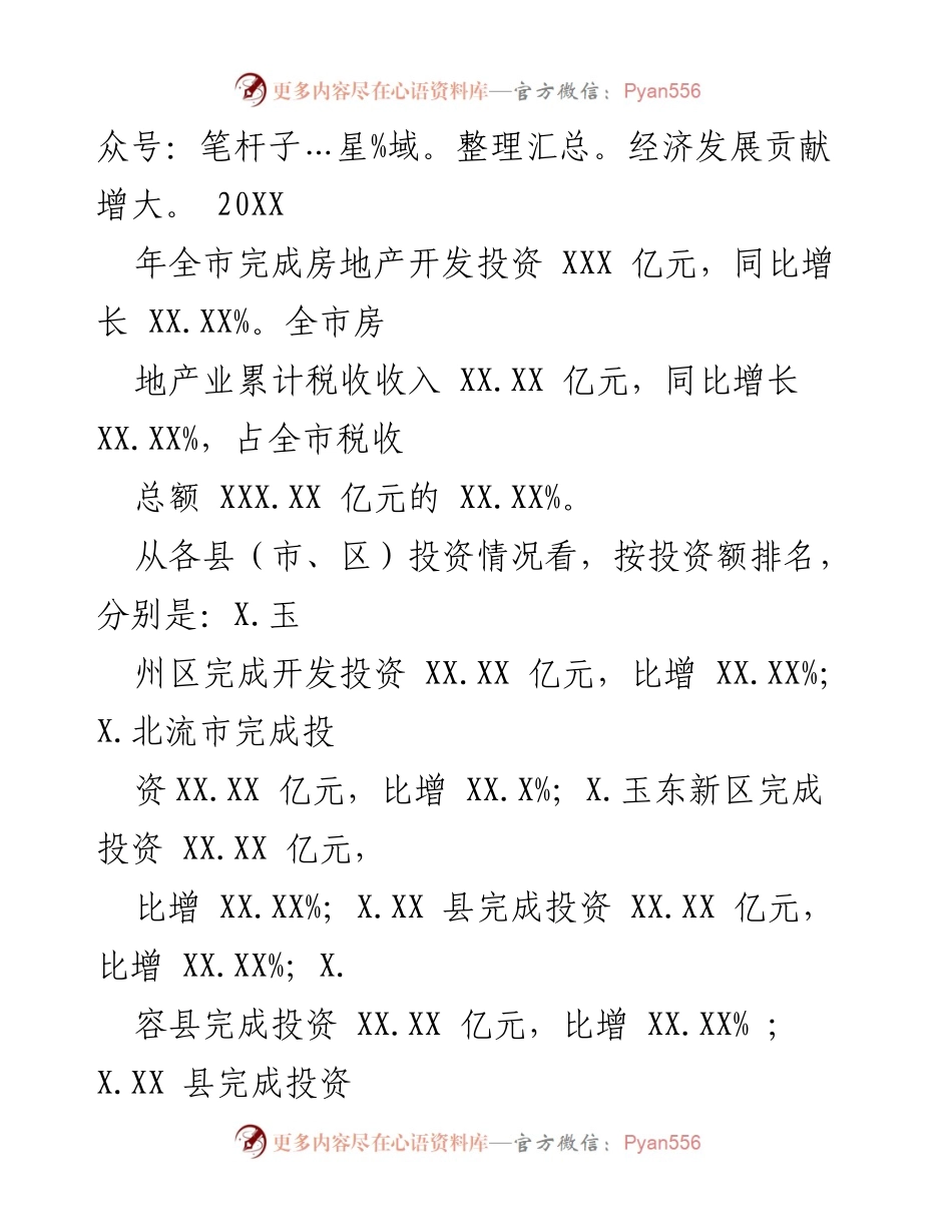 [调研报告] 房地产市场 - 20XX年XX市房地产市场经济运行分析报告.docx_第2页