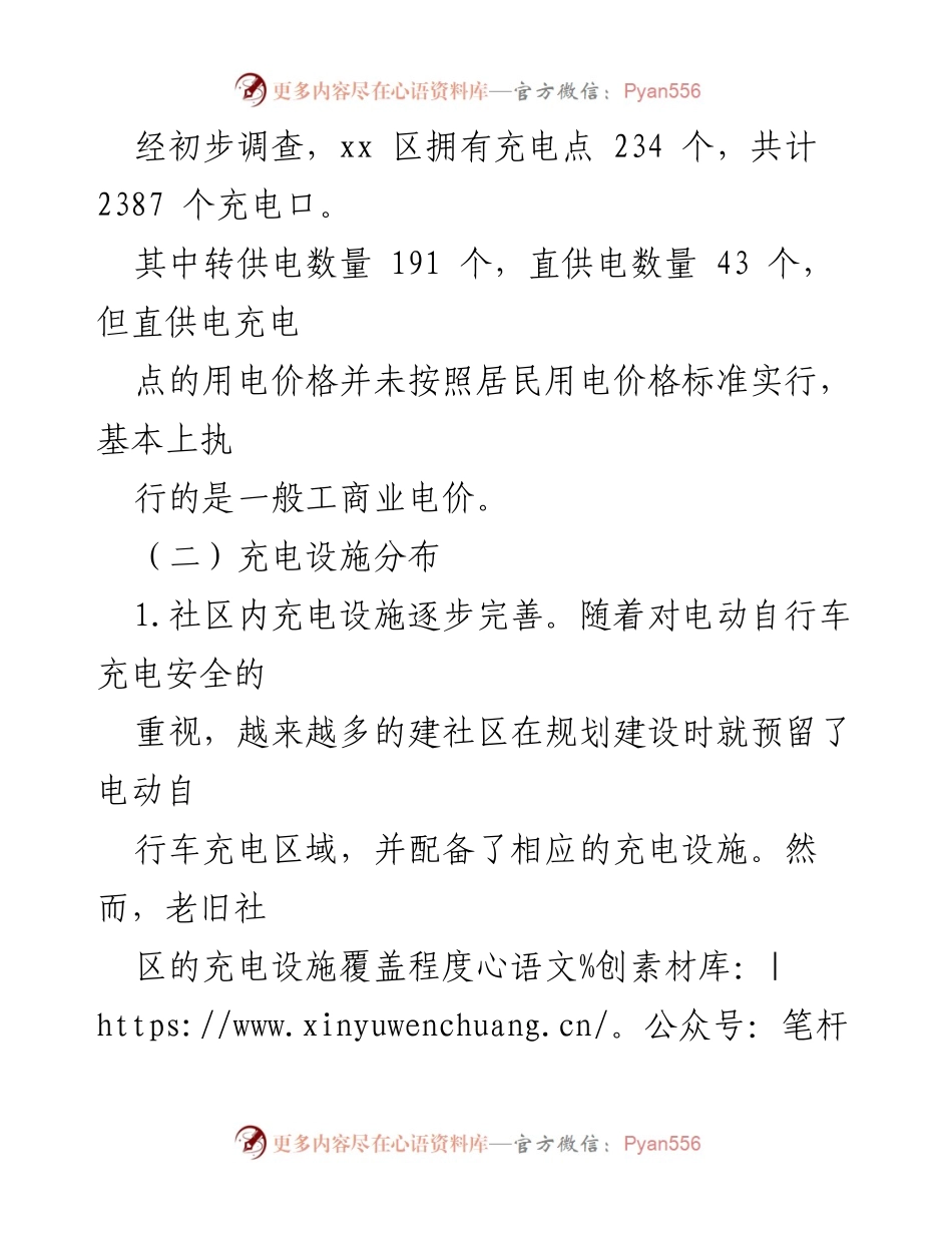 [调查报告] 电动自行车充电收费 - 电动自行车充电收费现状与建议分析.docx_第2页
