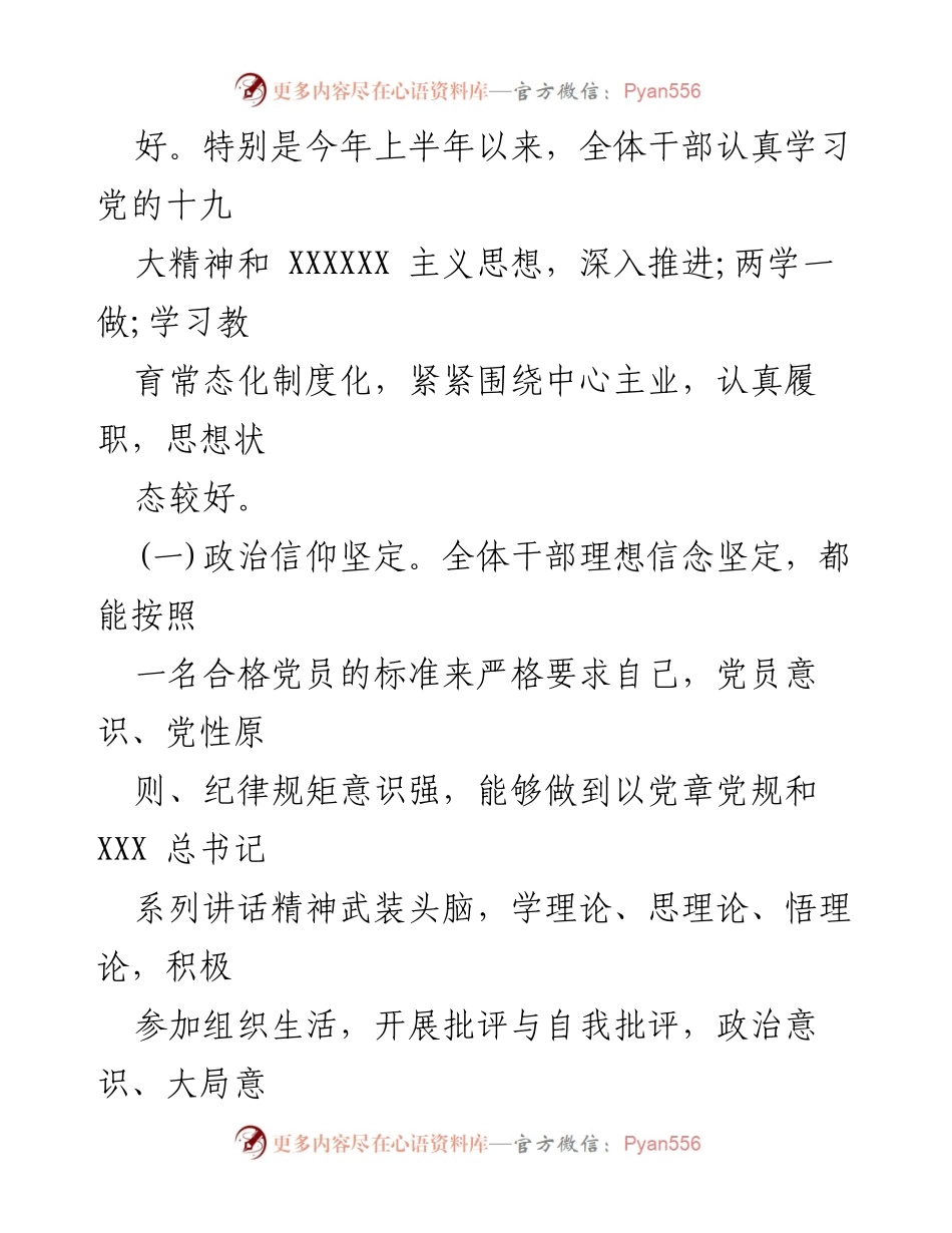 [调研报告] 党员思想动态分析 - 2023年上半年党员思想动态及存在问题分析报告.docx_第2页