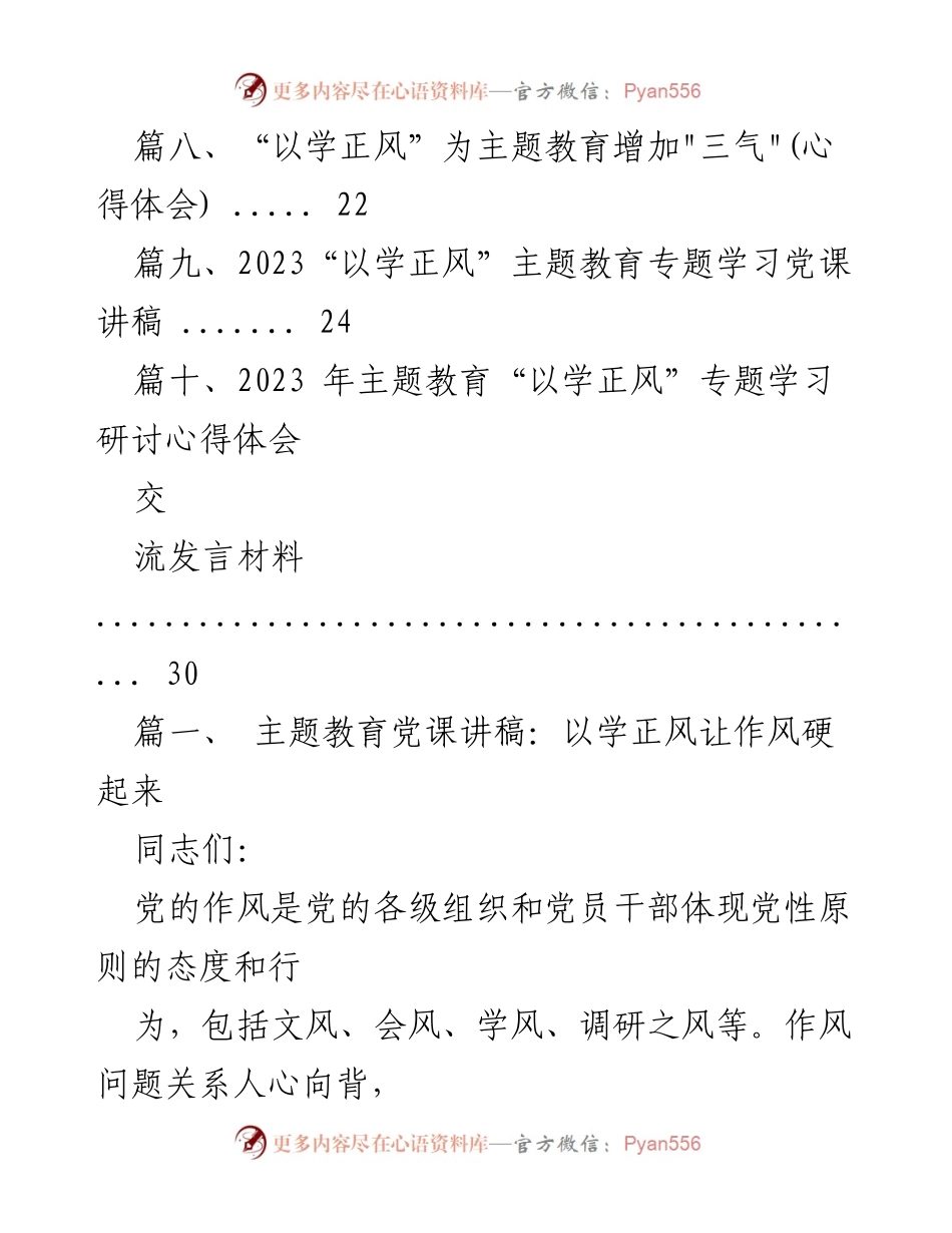 [党课讲稿] 主题教育 - 以学正风，强化作风建设.docx_第2页