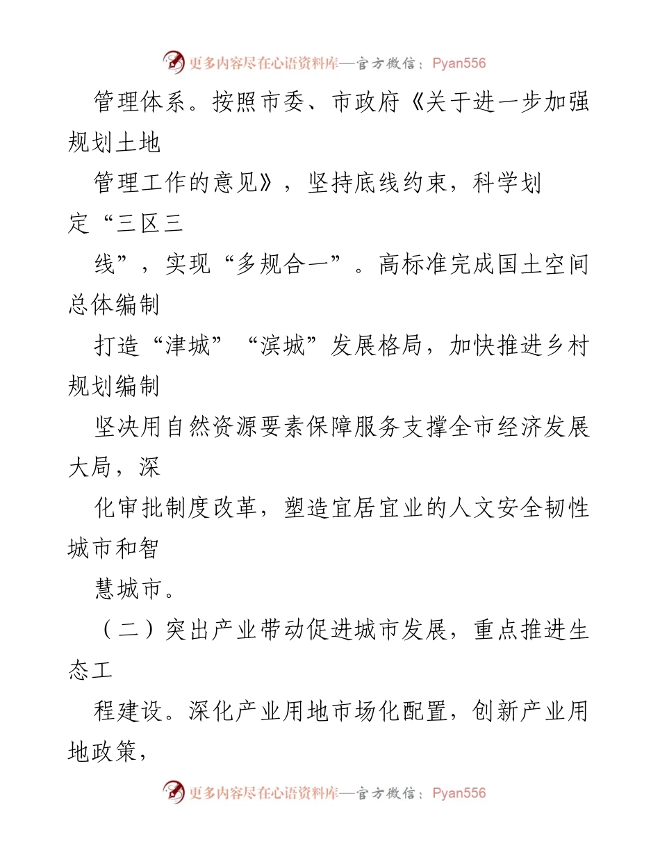 [调研报告] 城市建设 - 高品质城市建设的调研与思考_1.docx_第2页