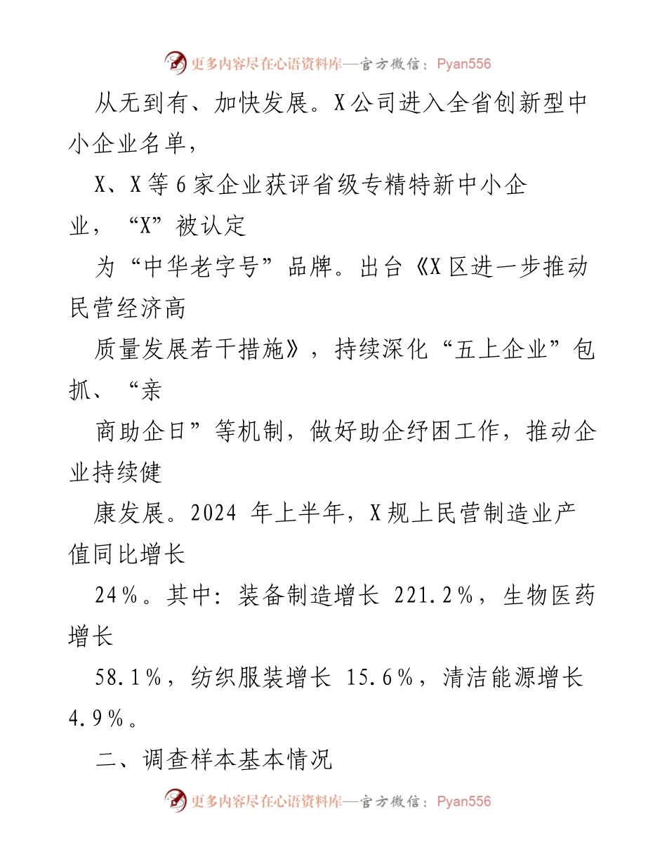[调研报告] X区民营制造业企业发展现状 - X区民营制造业发展调研分析报告.docx_第2页