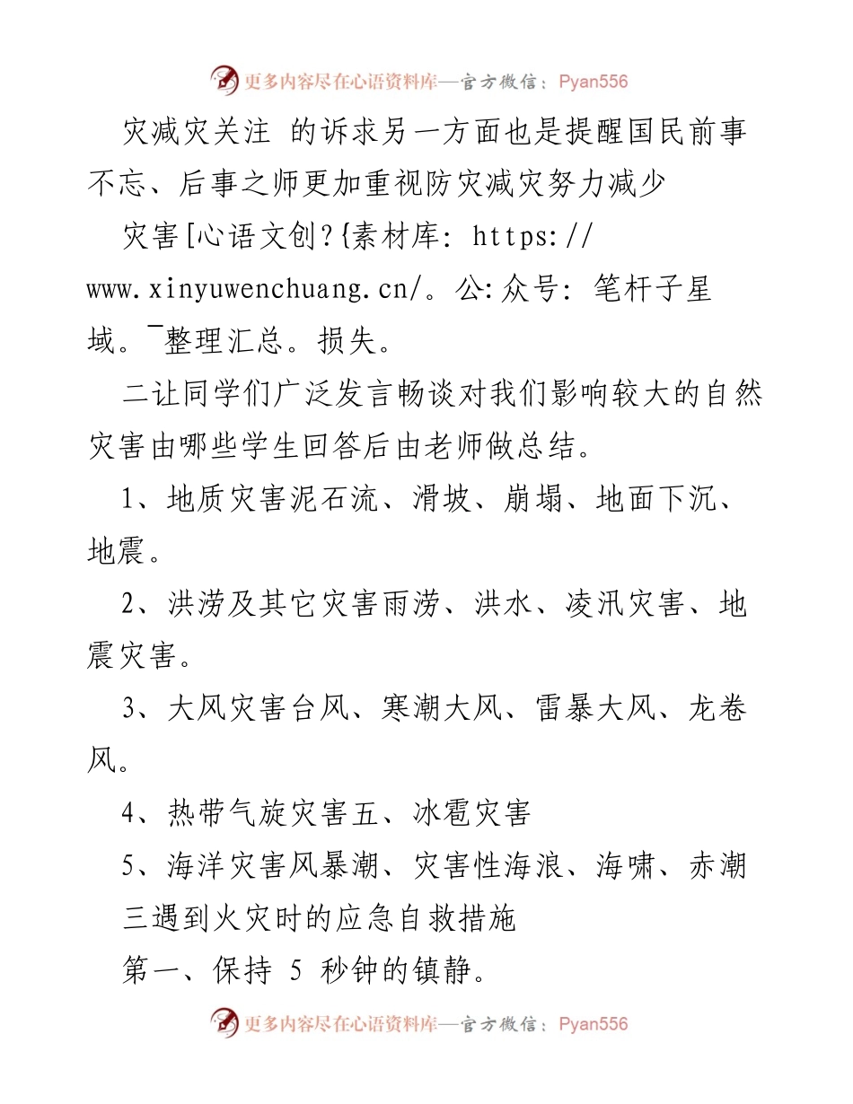 [班会记录] 自然灾害安全主题班会 - 提高学生自然灾害安全意识与应急自救能力.docx_第2页
