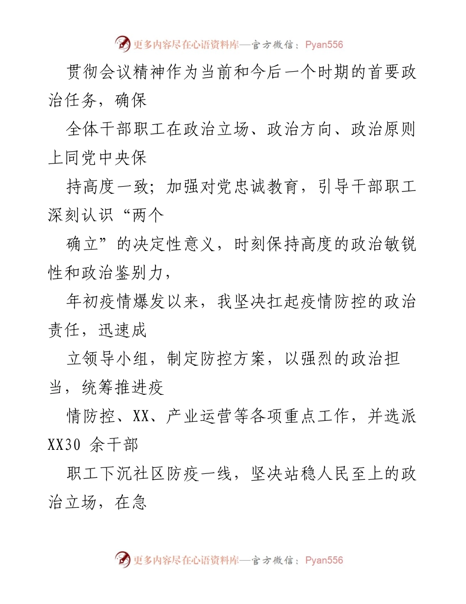 [报告] 基层党建工作 - 全面从严治党述责述廉及基层党建工作总结.docx_第2页