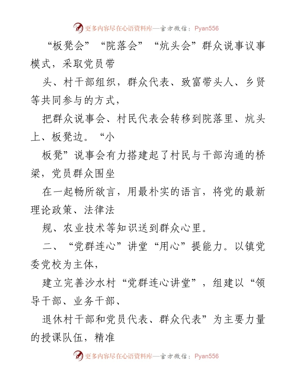 [材料] 经验交流会 - 党建引领下的基层治理现代化实践探索.docx_第2页