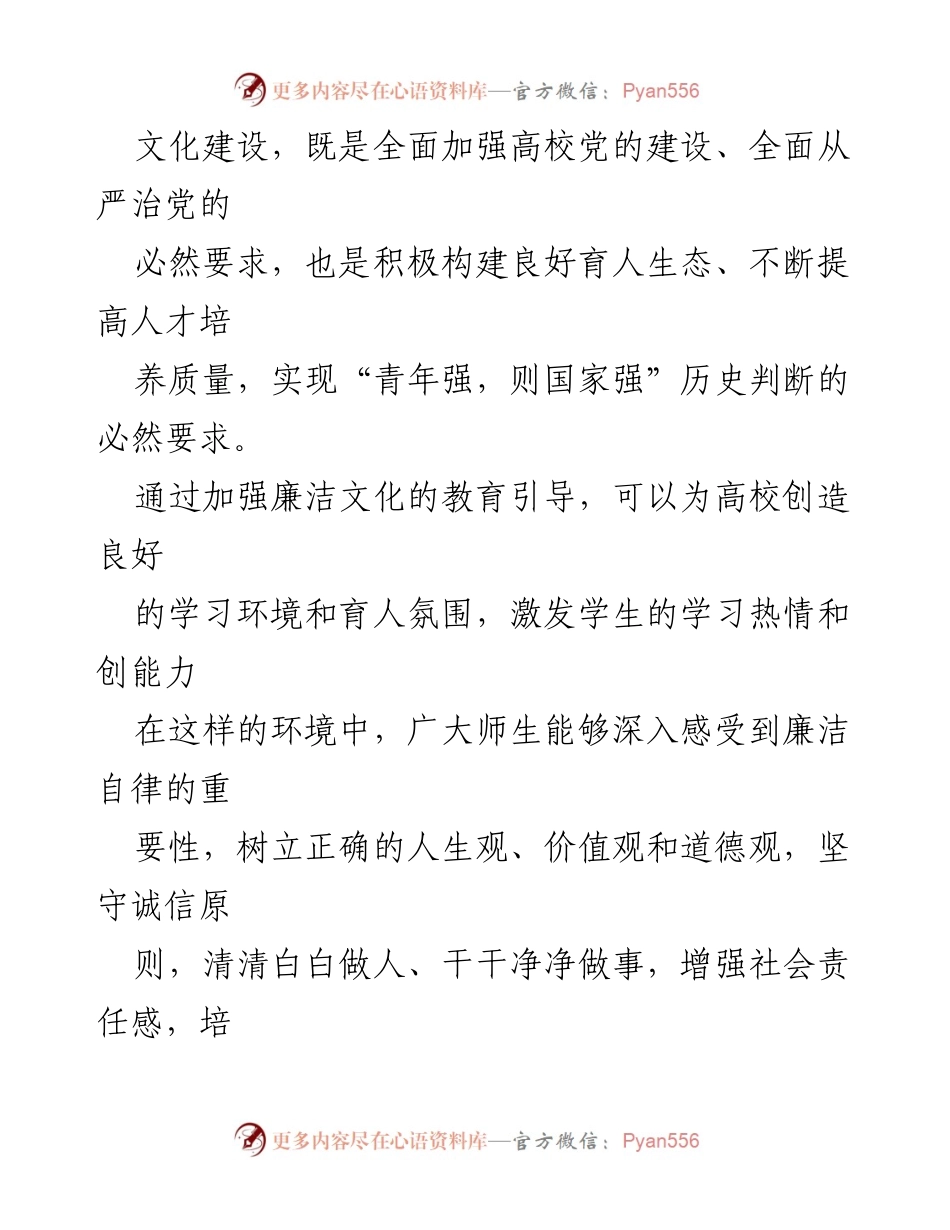 [调研报告] 高校 - 高校推进时代廉洁文化建设的探索与实践.docx_第2页