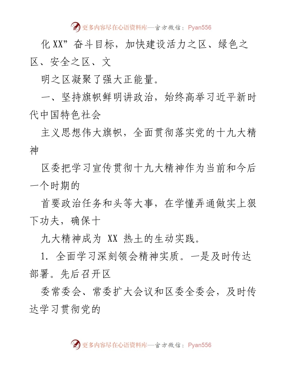 [报告] 党内会议 - 落实全面从严治党主体责任的工作进展报告.docx_第2页