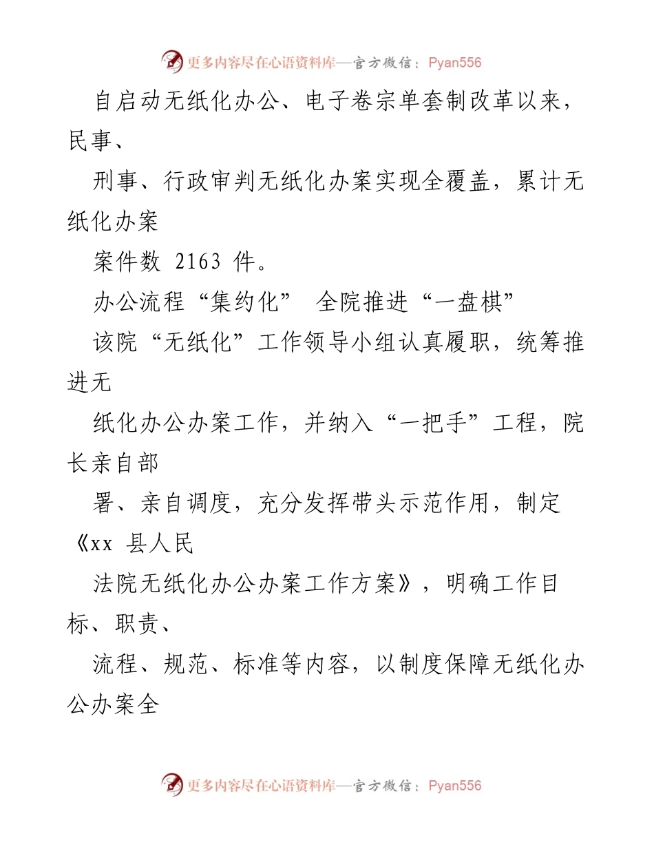 [调研报告] 法院无纸化办公 - xx县人民法院数字赋能无纸化办公的探索与成效.docx_第2页