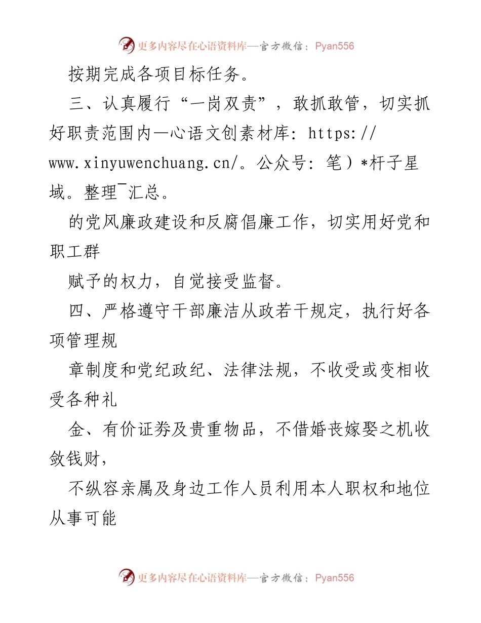 [承诺书] 企业干部任职 - 干部廉洁自律承诺书.docx_第2页