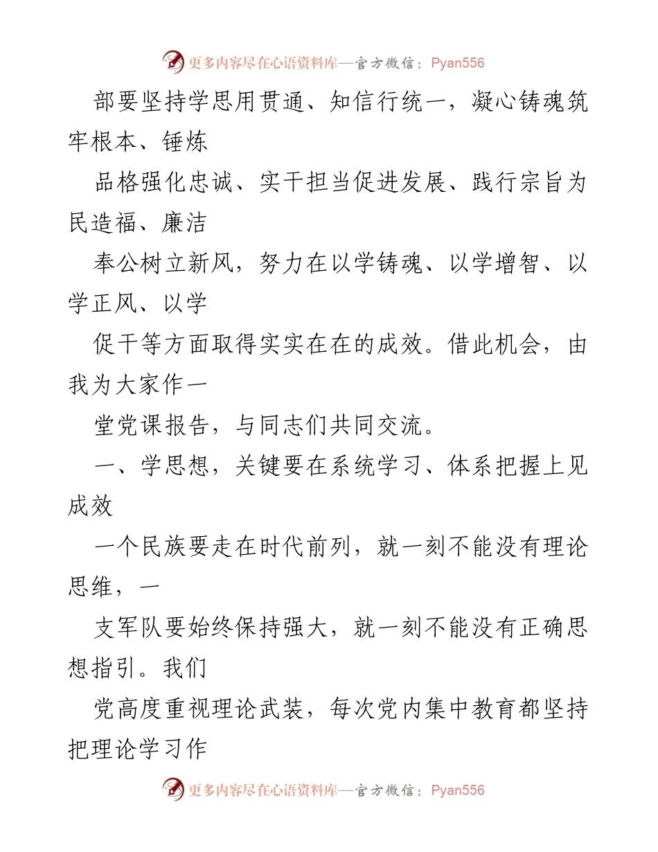 [党课] 学习贯彻习近平新时代中国特色社会主义思想 - 牢牢把握总要求推动主题教育走深走实.docx_第2页
