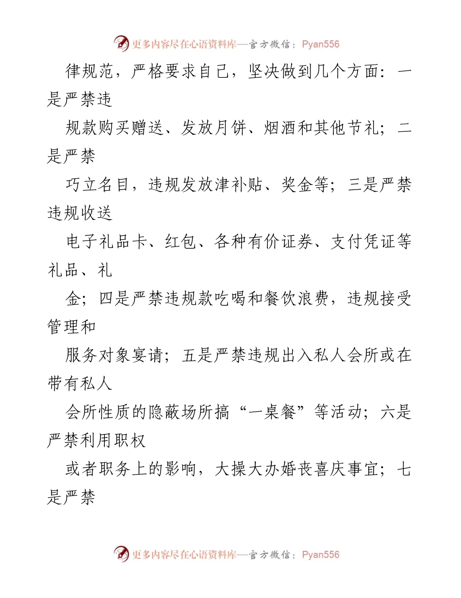[倡议书] 节日活动 - 2023年廉洁过双节倡议书.docx_第2页