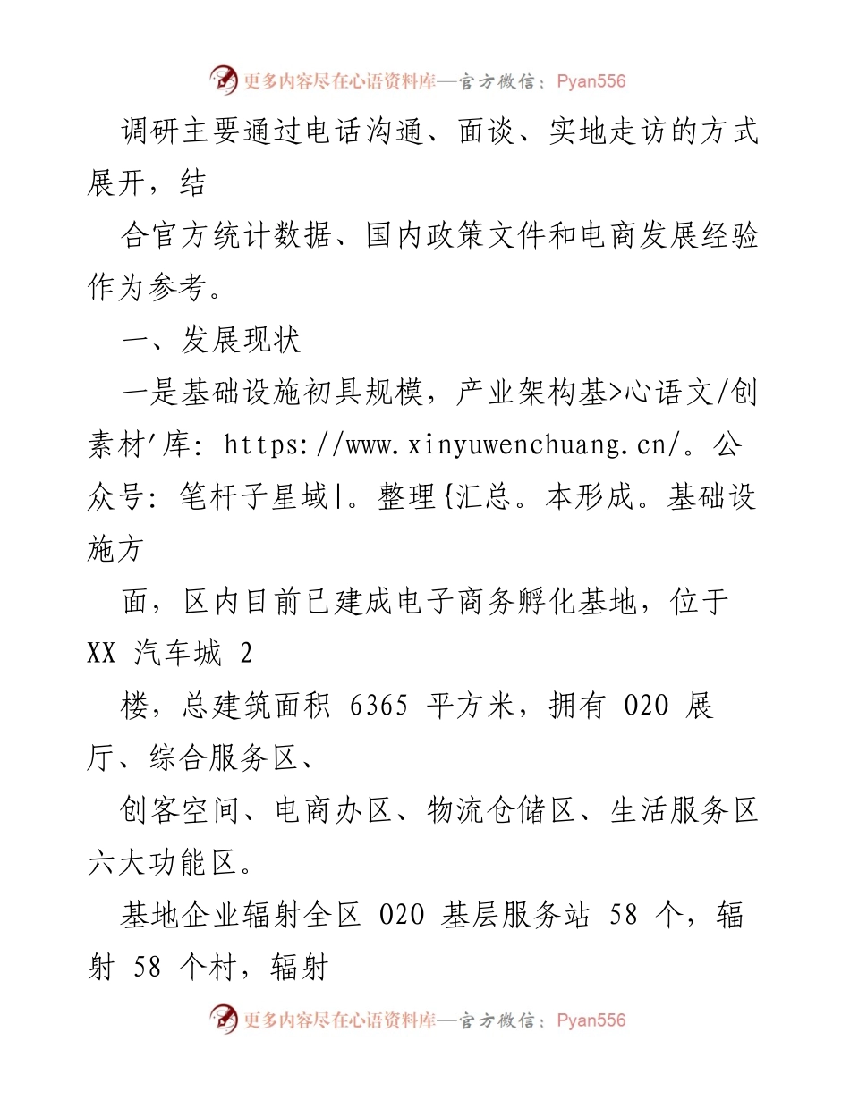 [调研报告] 电子商务发展 - XX区电子商务发展现状及建议.docx_第2页