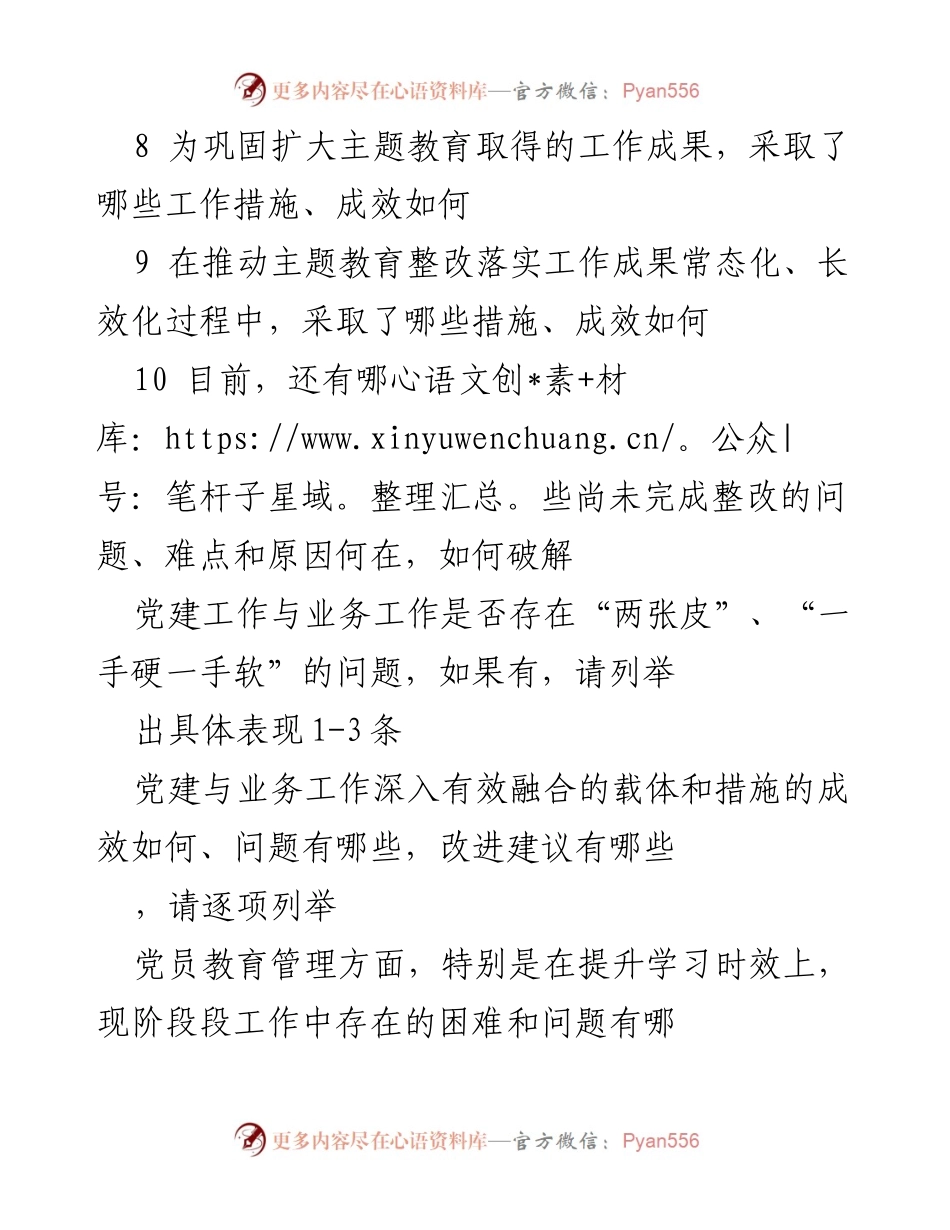 [调研报告] 党建工作 - 党建引领业务融合调研提纲.docx_第2页